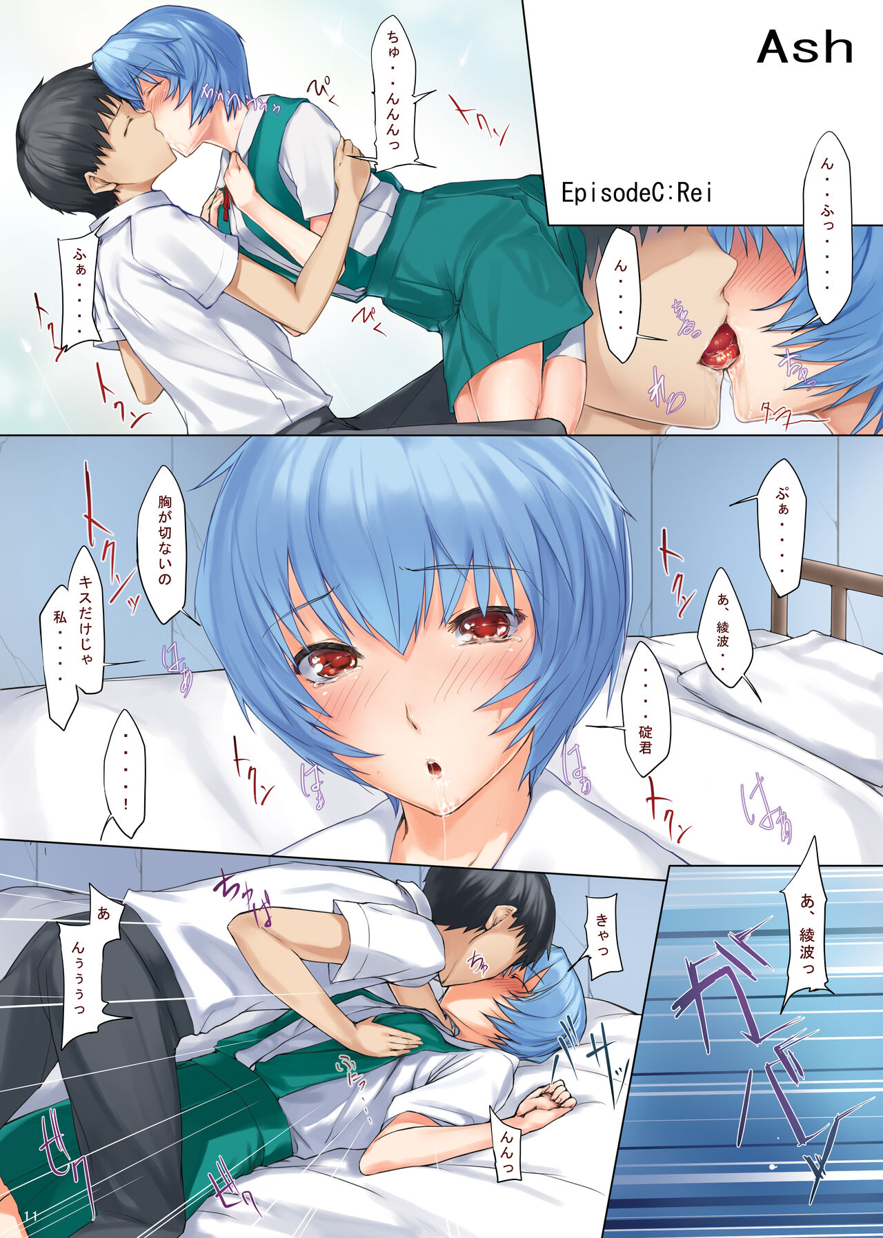 (C76) [Cior (ken‐1)] Ash (Neon Genesis Evangelion) [Digital] 图片编号 11