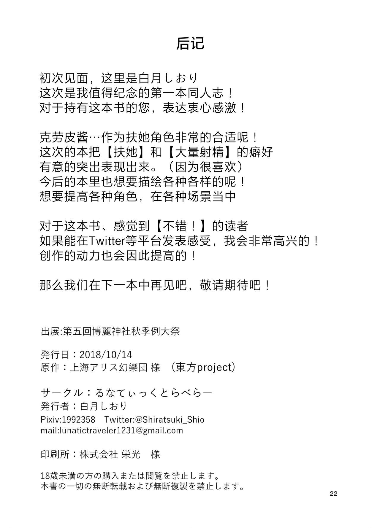 (Shuuki Reitaisai 5) [Lunatic Traveler (Shiratsuki Shiori)] Amaetagari no Clopie-chan! | 喜欢撒娇的克劳皮酱！(Touhou Project) [Chinese] [蓝头发的蕾蒂个人汉化] 画像番号 18