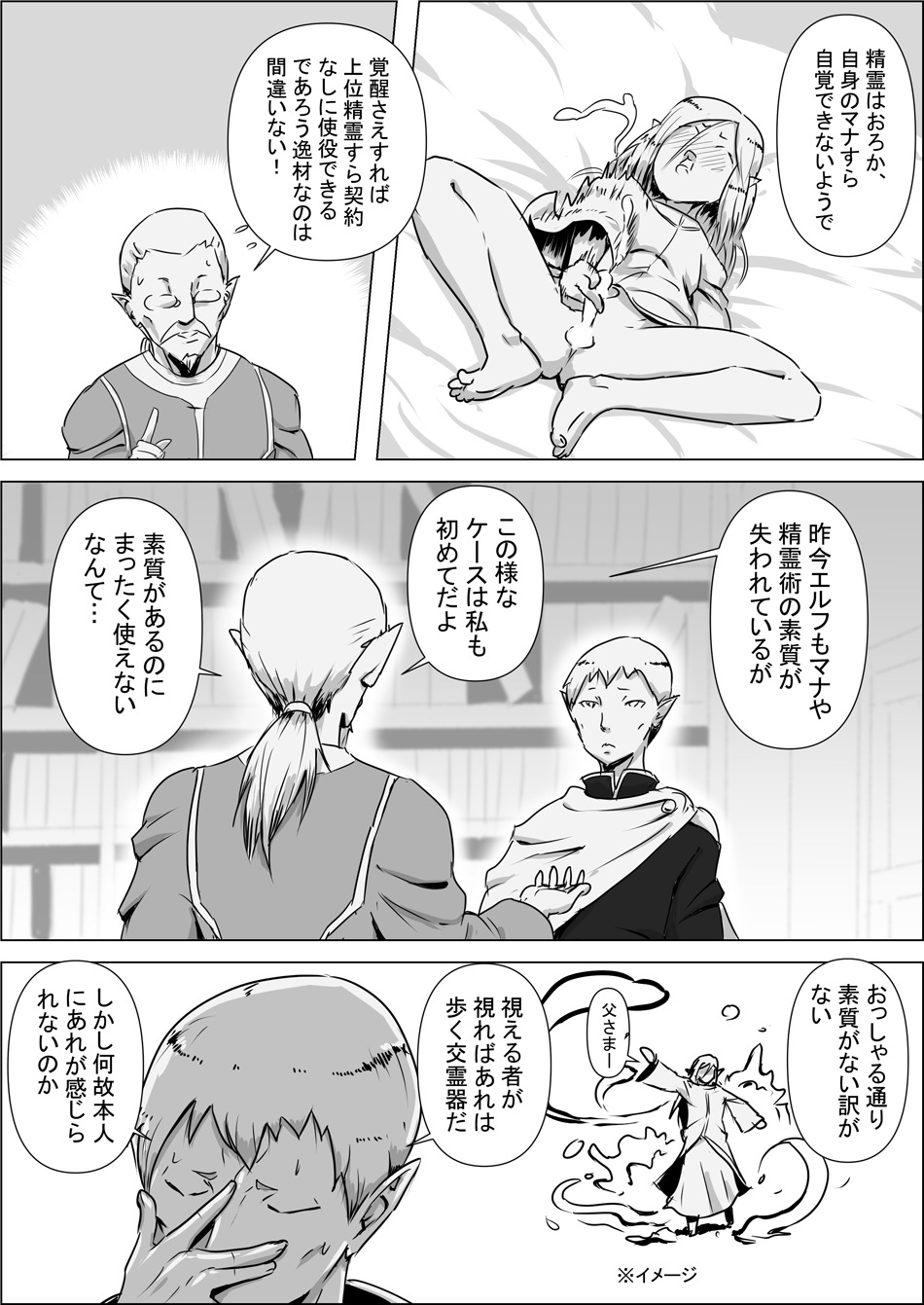 [atelier-D] Isekai Tensei nante Surumon jaa Nai #02 이미지 번호 15