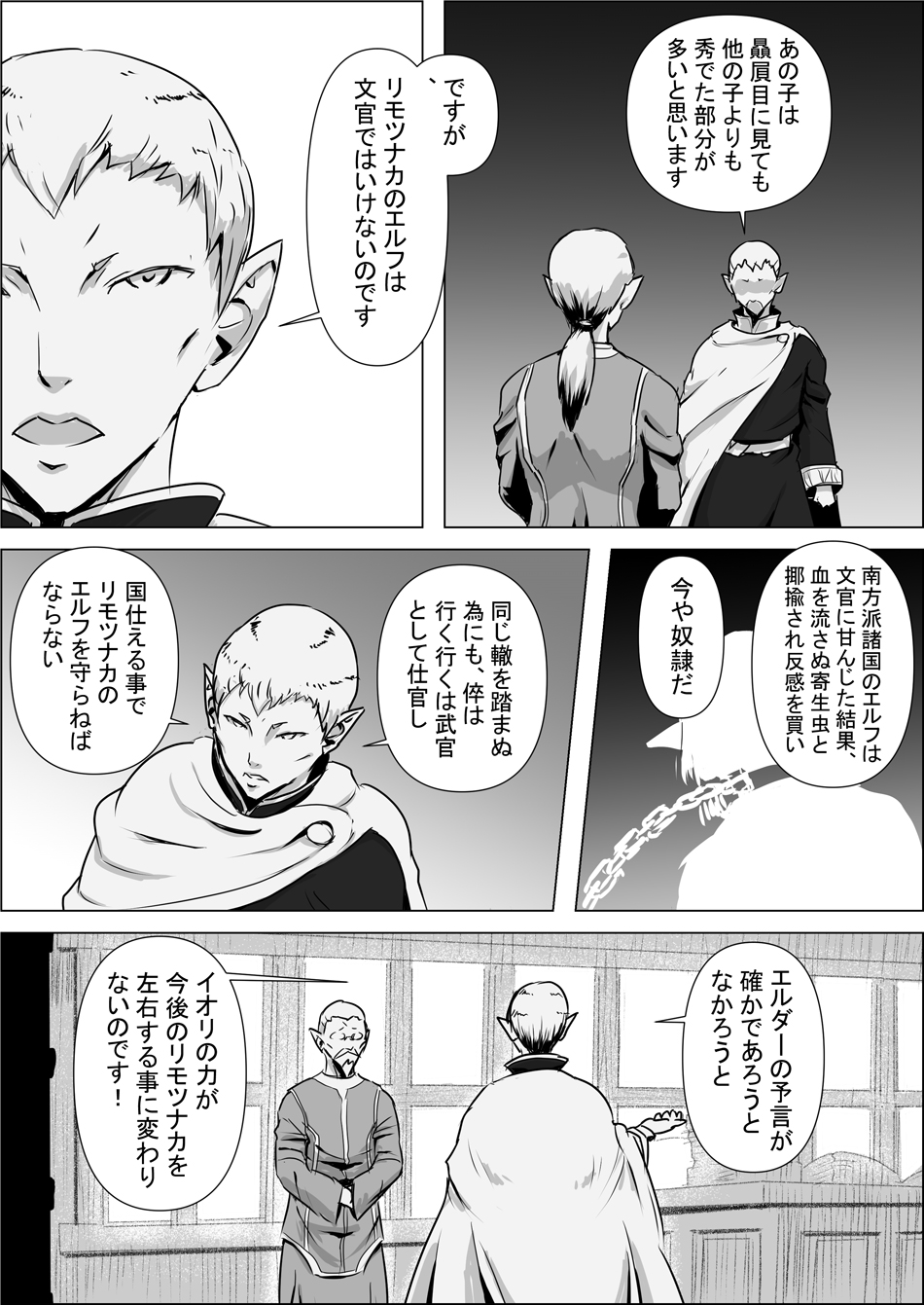 [atelier-D] Isekai Tensei nante Surumon jaa Nai #02 이미지 번호 17