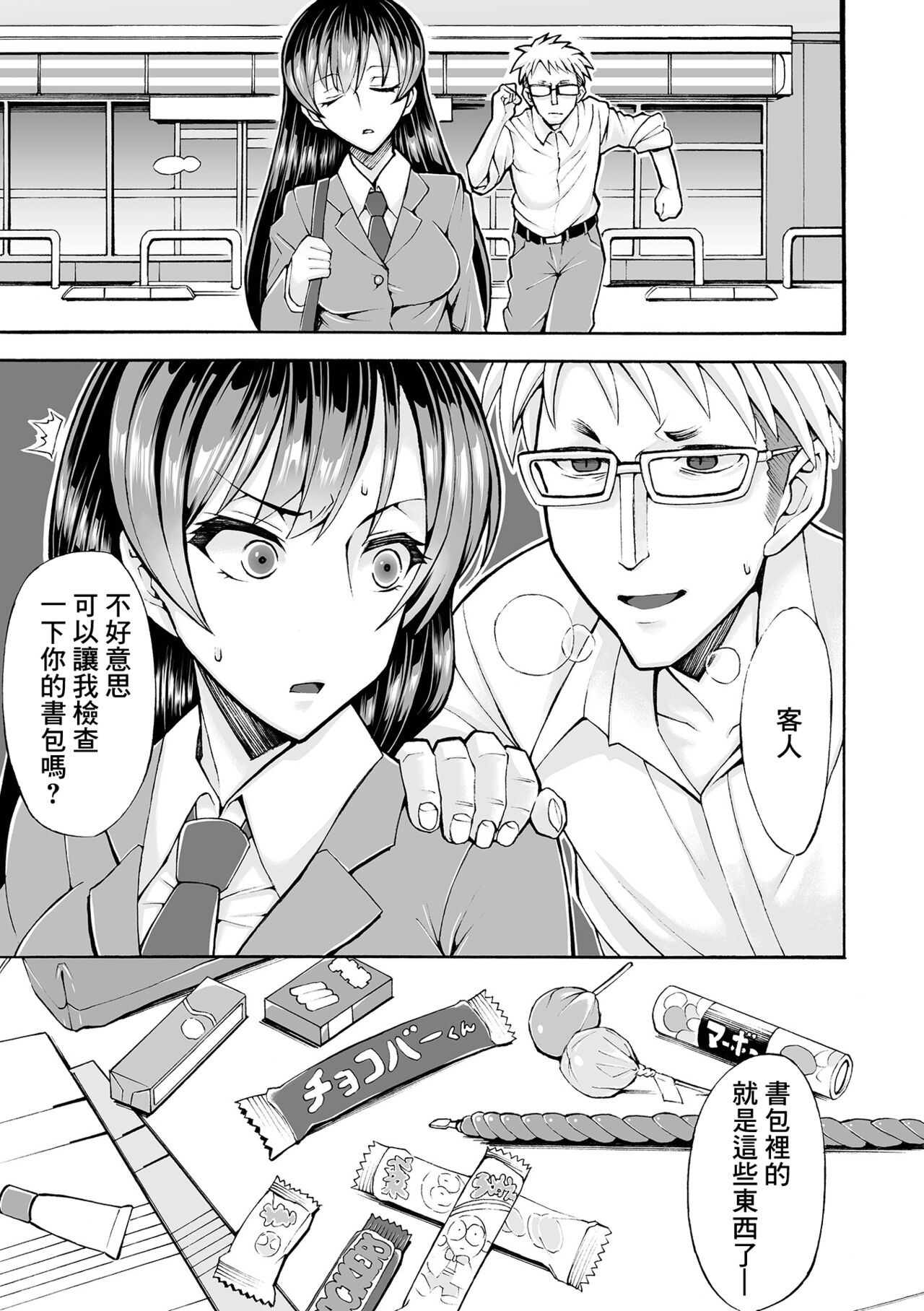 [園田樹花]恥辱の身体検査 ーお嬢様は万引き犯ー[中国翻译] 이미지 번호 5