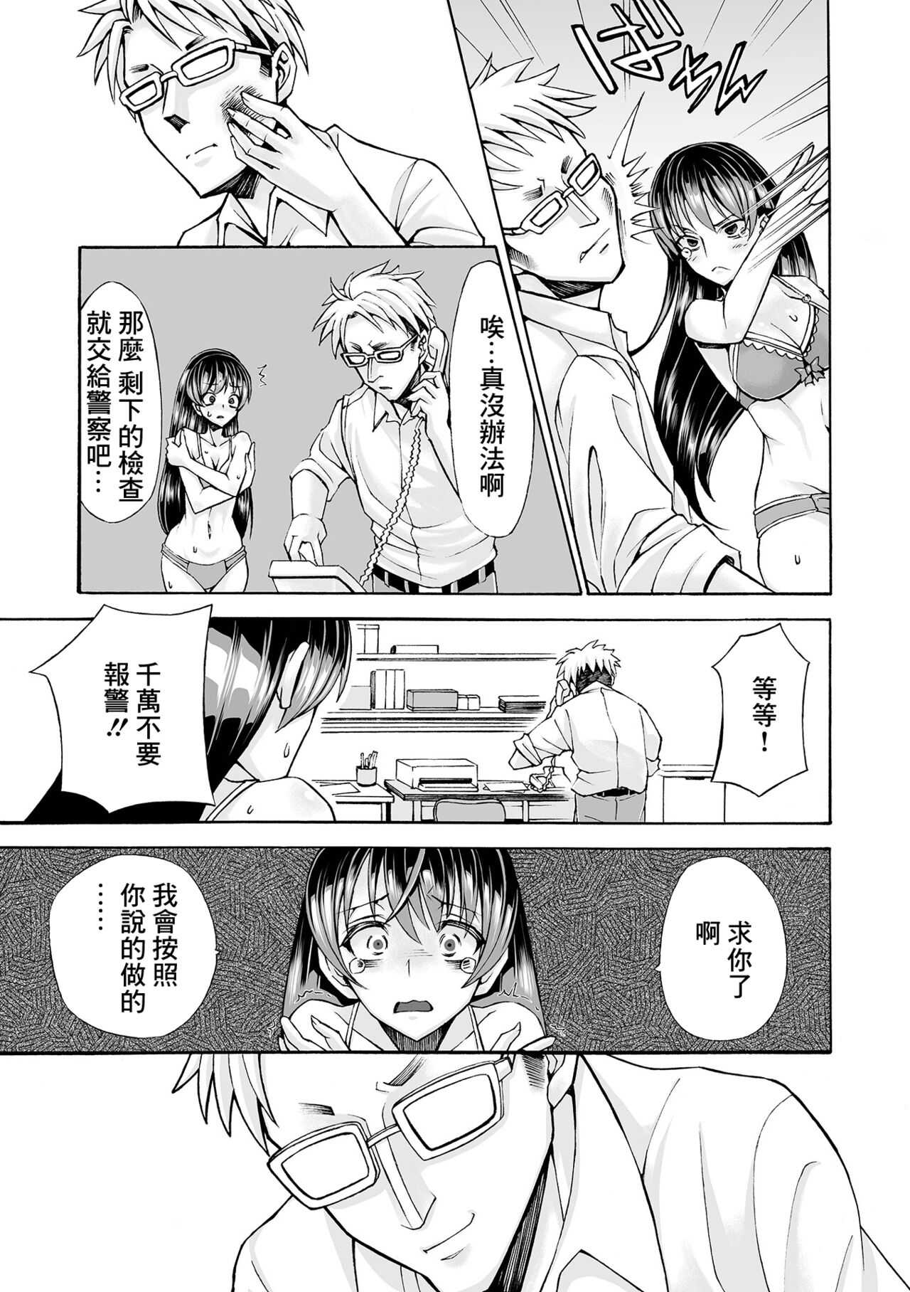 [園田樹花]恥辱の身体検査 ーお嬢様は万引き犯ー[中国翻译] 이미지 번호 7