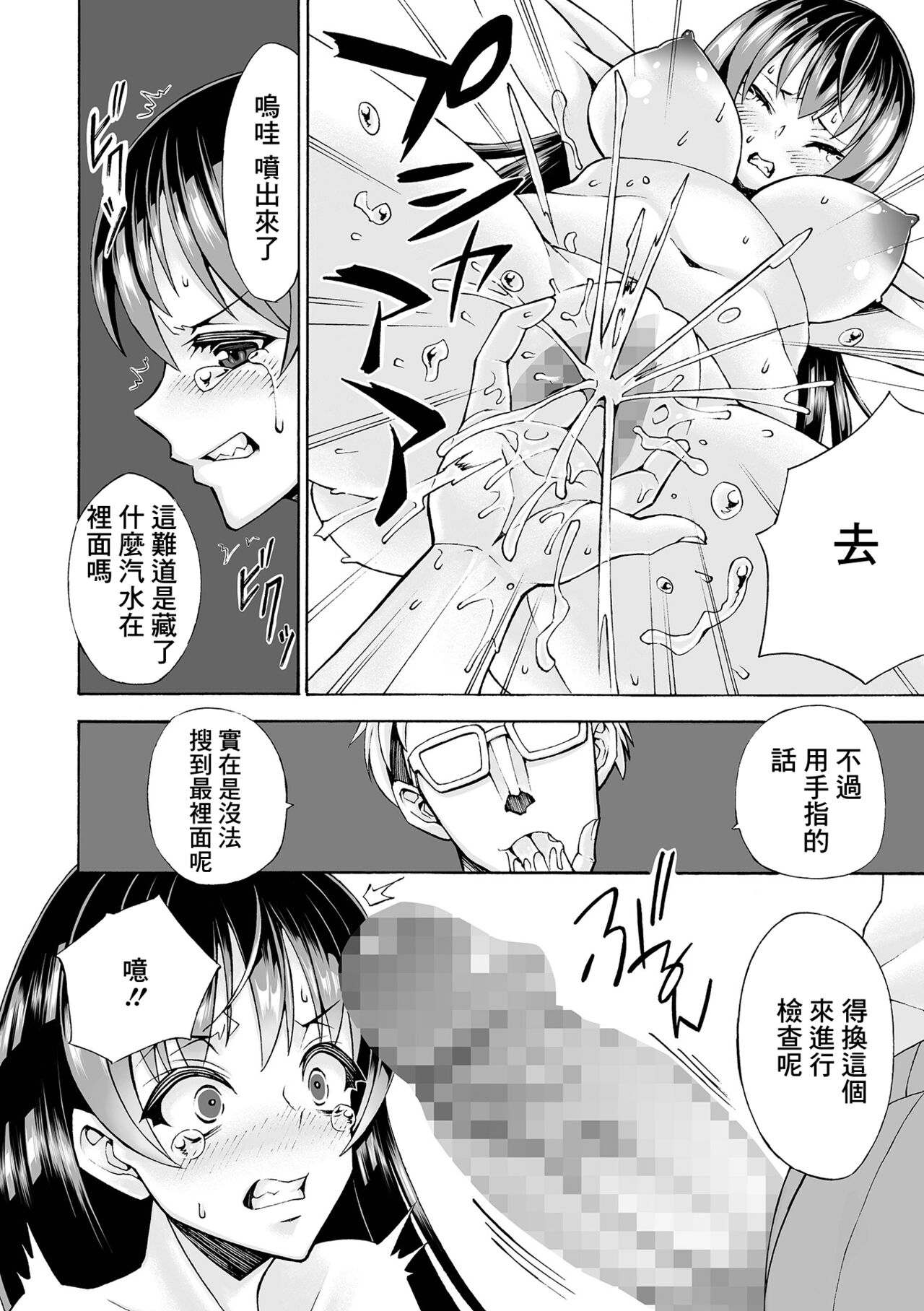 [園田樹花]恥辱の身体検査 ーお嬢様は万引き犯ー[中国翻译] 이미지 번호 10