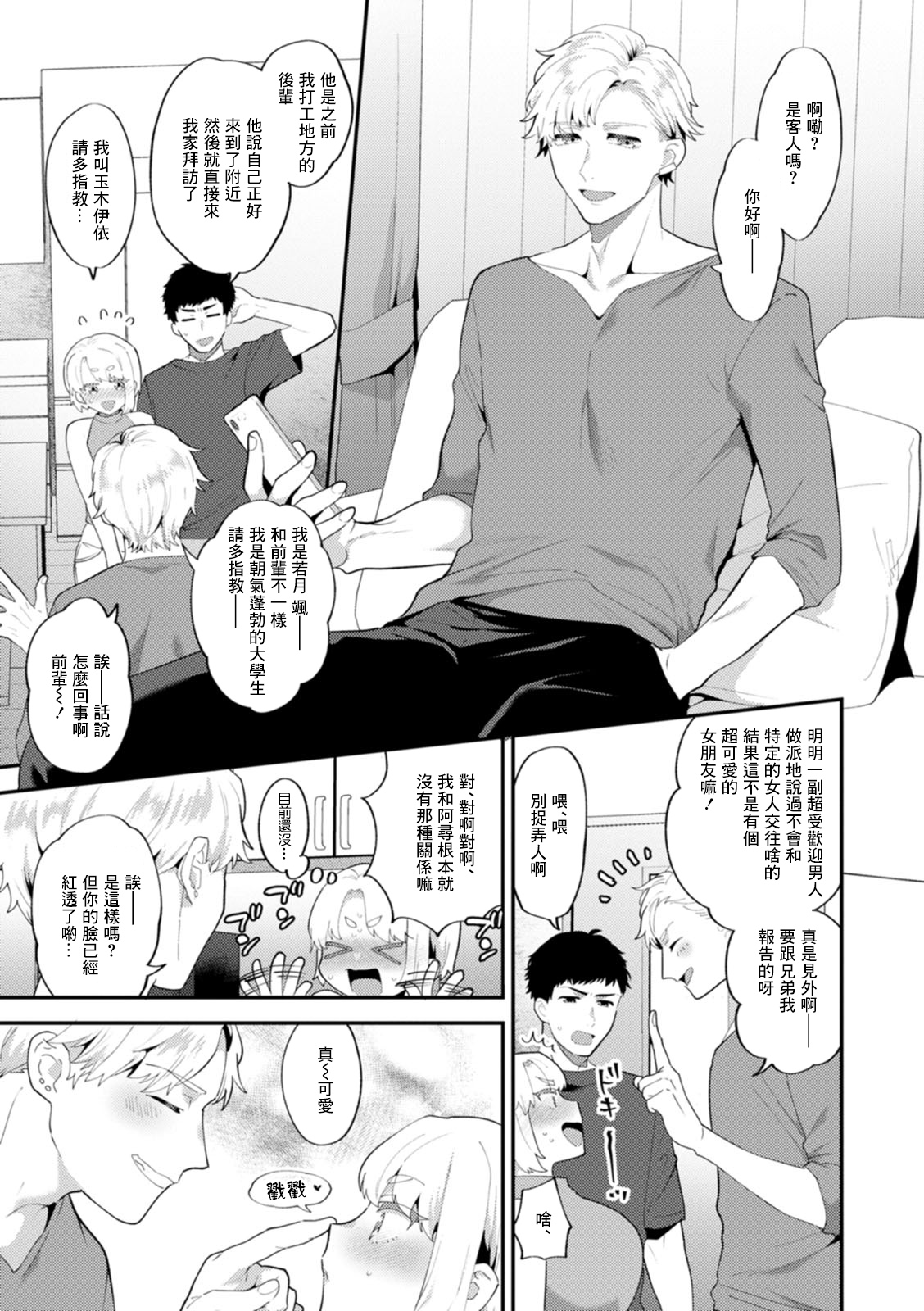 [十はやみ] タンタシオンの隣人 Season2 第6話[中国翻译] 3eme image