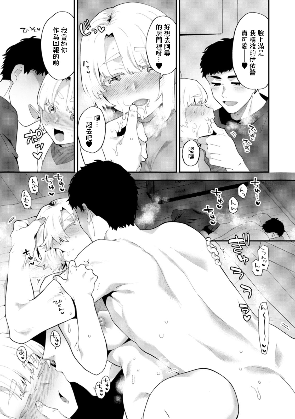 [十はやみ] タンタシオンの隣人 Season2 第6話[中国翻译] 9eme image