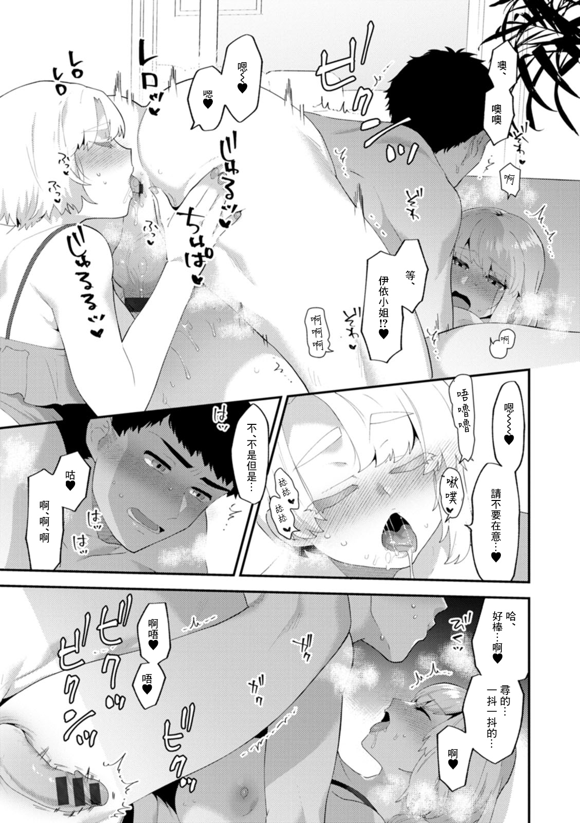 [十はやみ] タンタシオンの隣人 Season2 第5話[中国翻译] изображение № 11