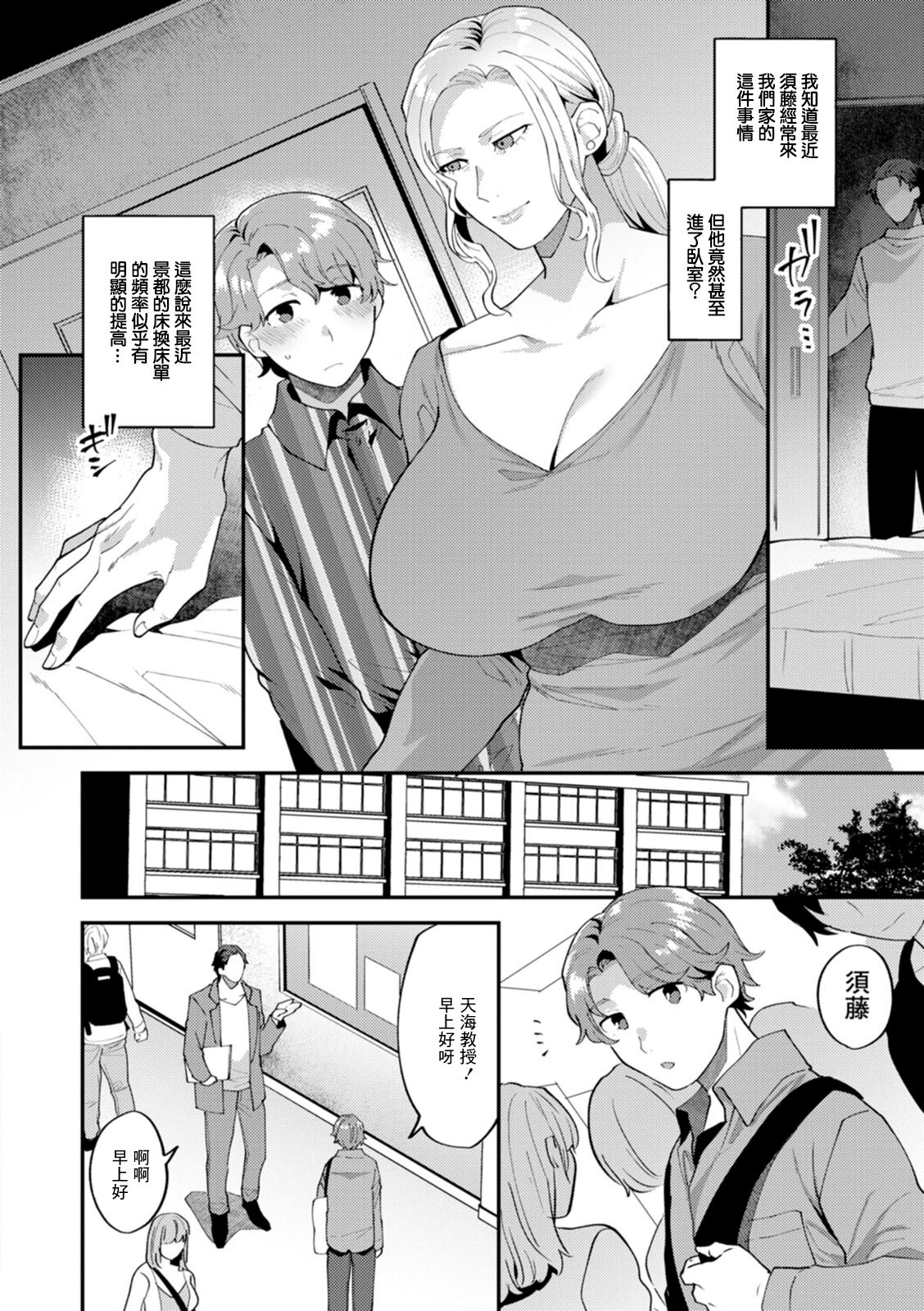 [十はやみ] ツイてない日 最終話[中国翻译] 2eme image