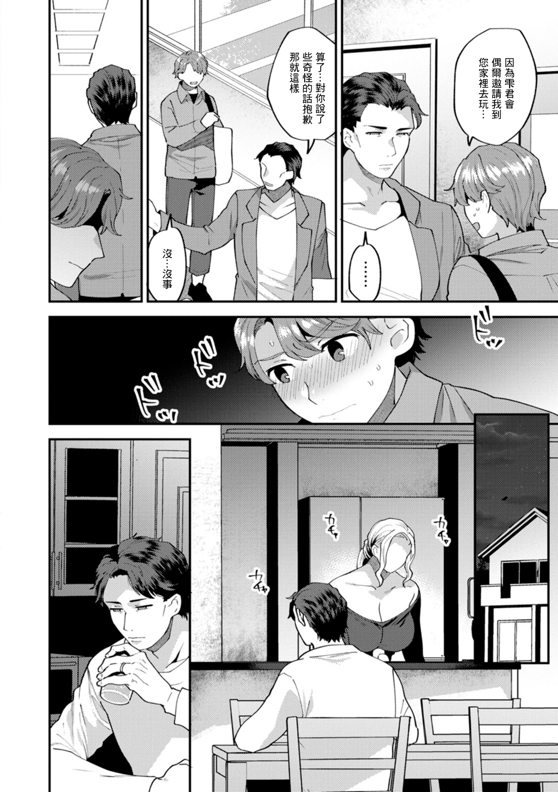 [十はやみ] ツイてない日 最終話[中国翻译] 4eme image