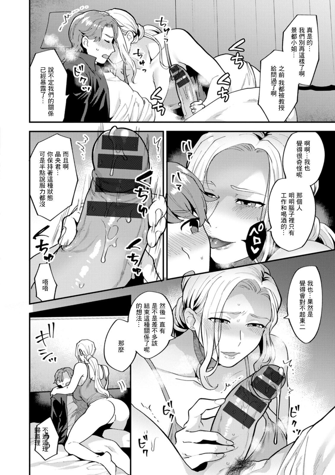 [十はやみ] ツイてない日 最終話[中国翻译] 14eme image