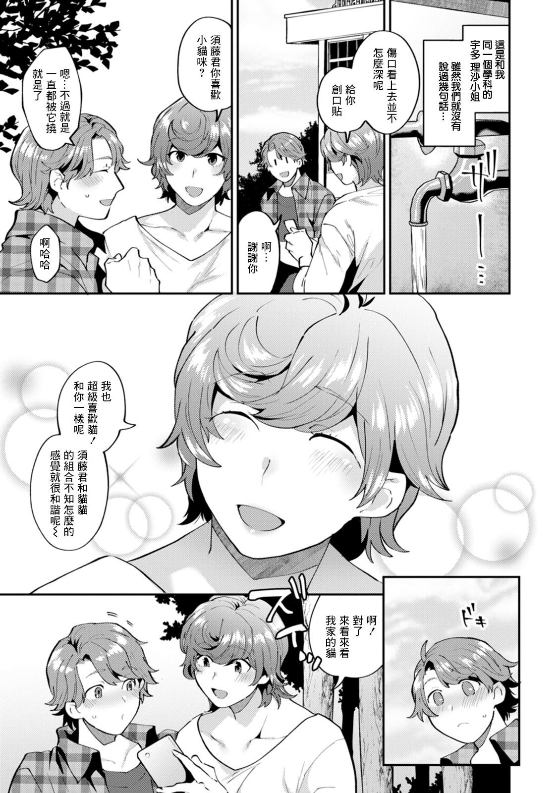 [十はやみ] ツイてない日 第4話[中国翻译] изображение № 5