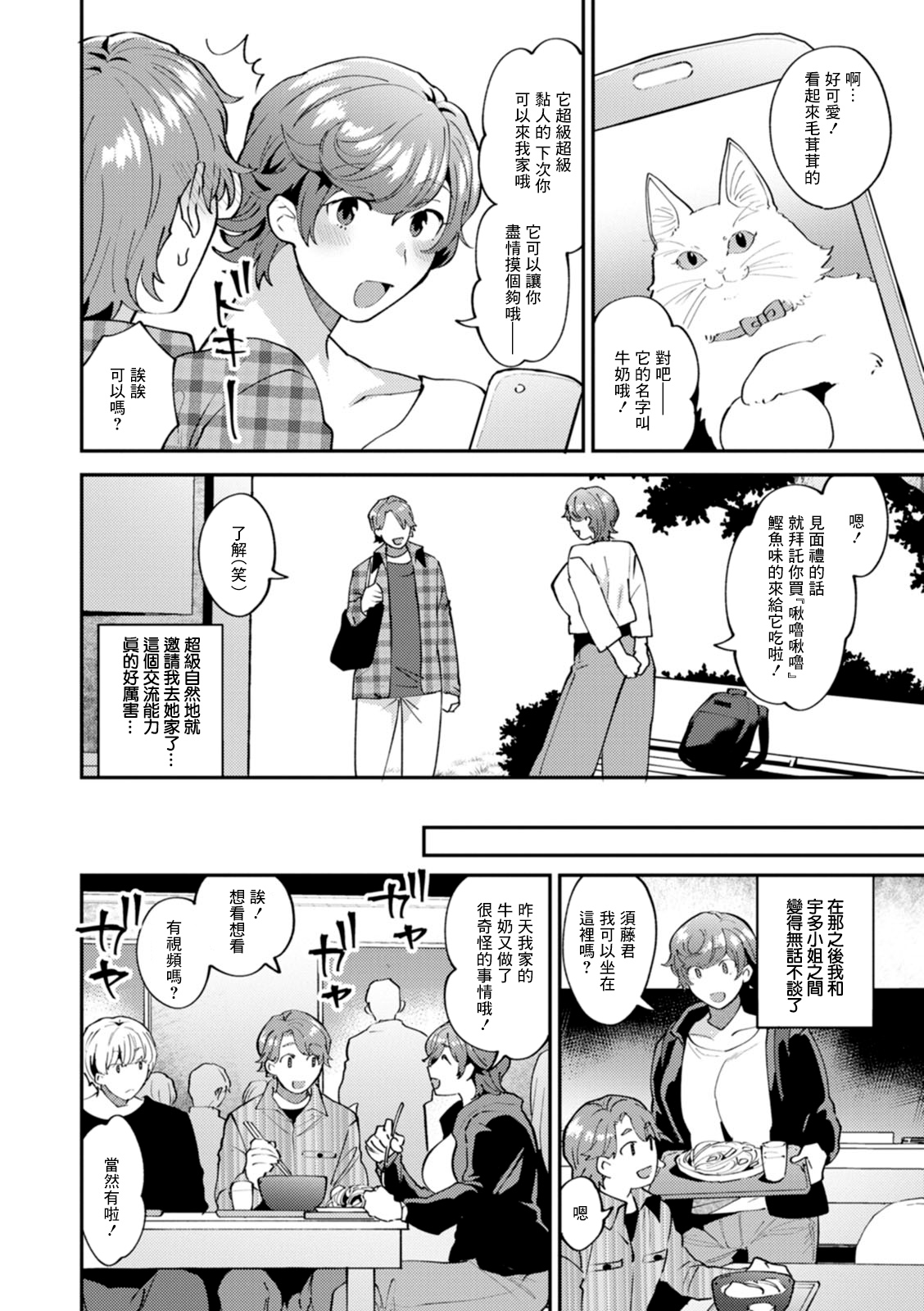 [十はやみ] ツイてない日 第4話[中国翻译] изображение № 6