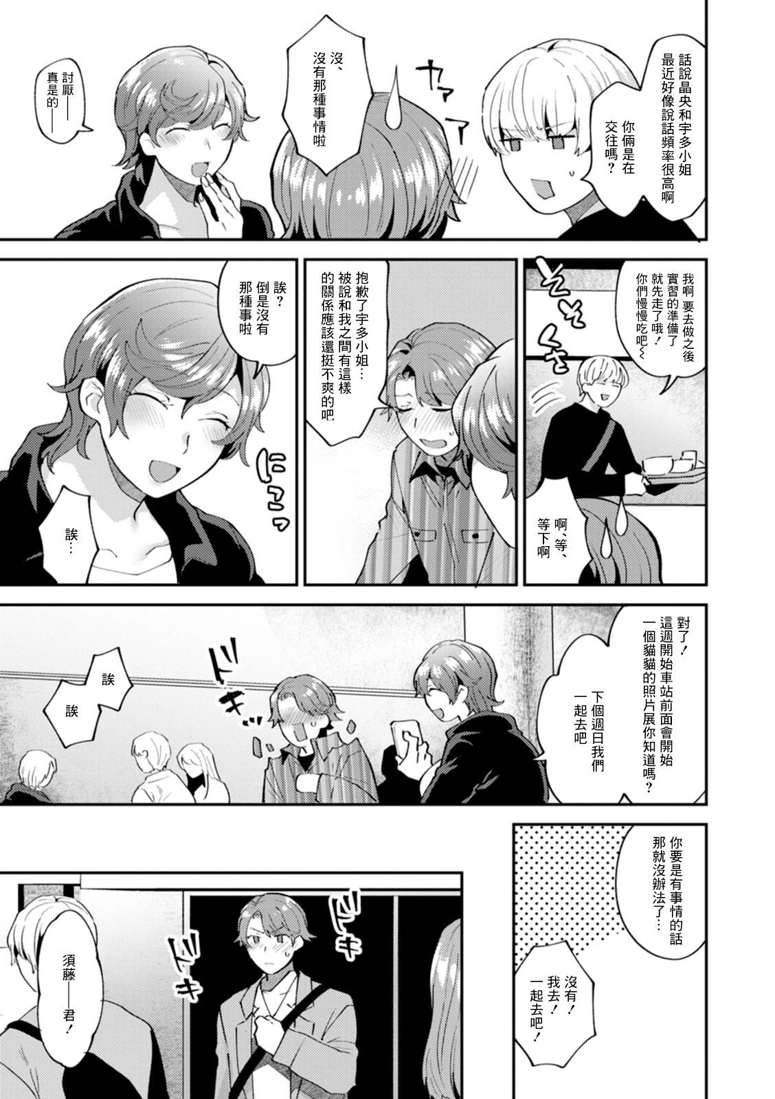 [十はやみ] ツイてない日 第4話[中国翻译] изображение № 7