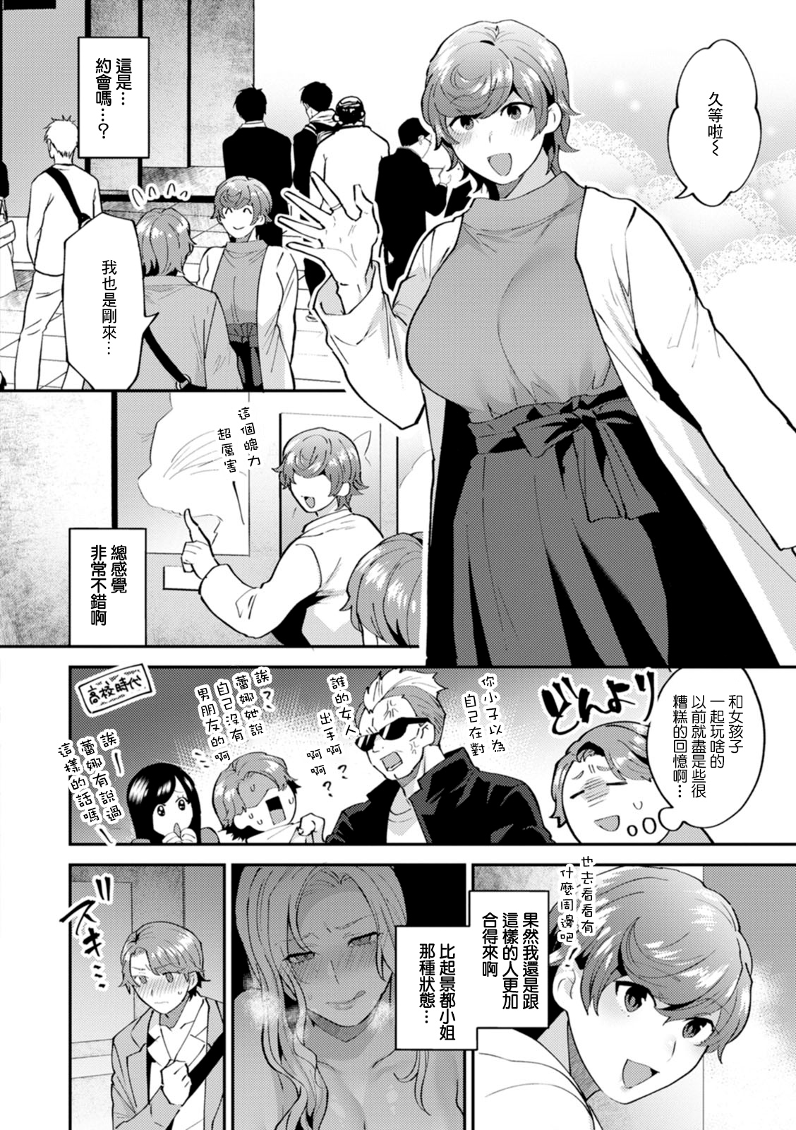 [十はやみ] ツイてない日 第4話[中国翻译] изображение № 8