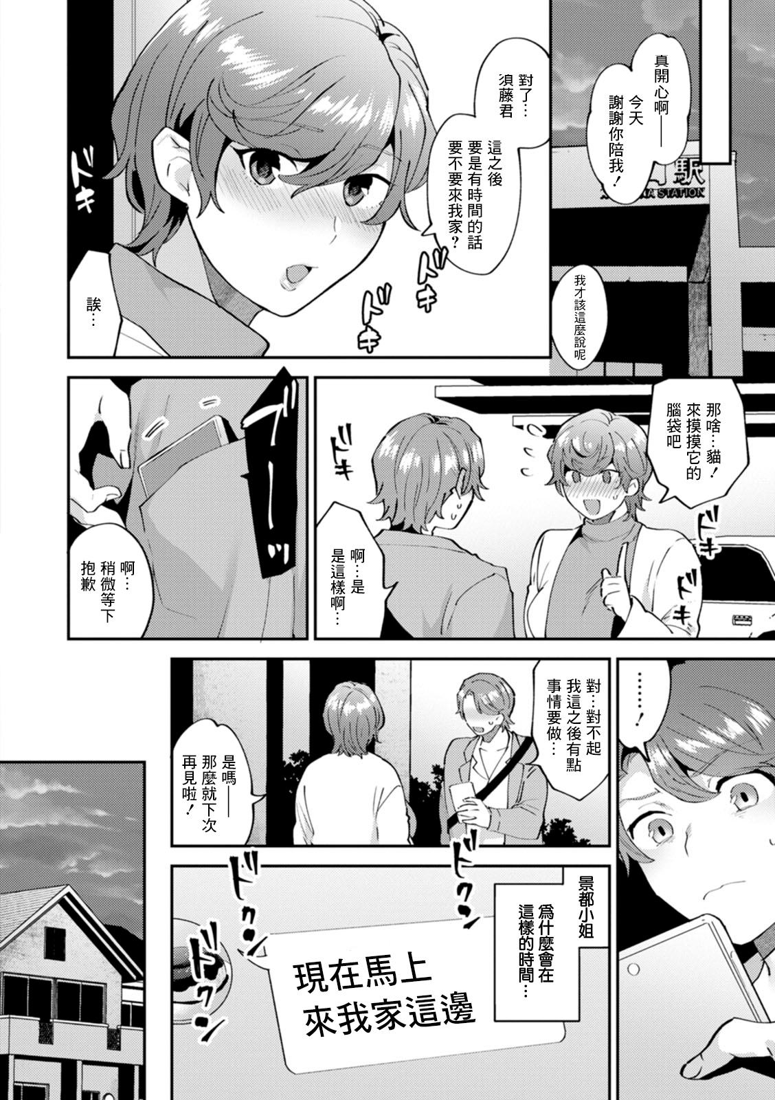 [十はやみ] ツイてない日 第4話[中国翻译] изображение № 10