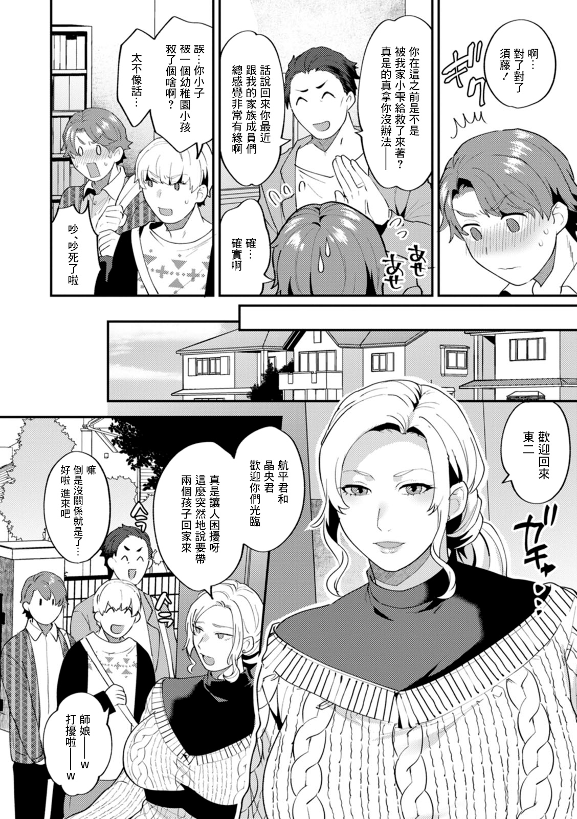 [十はやみ] ツイてない日 第3話[中国翻译] изображение № 2