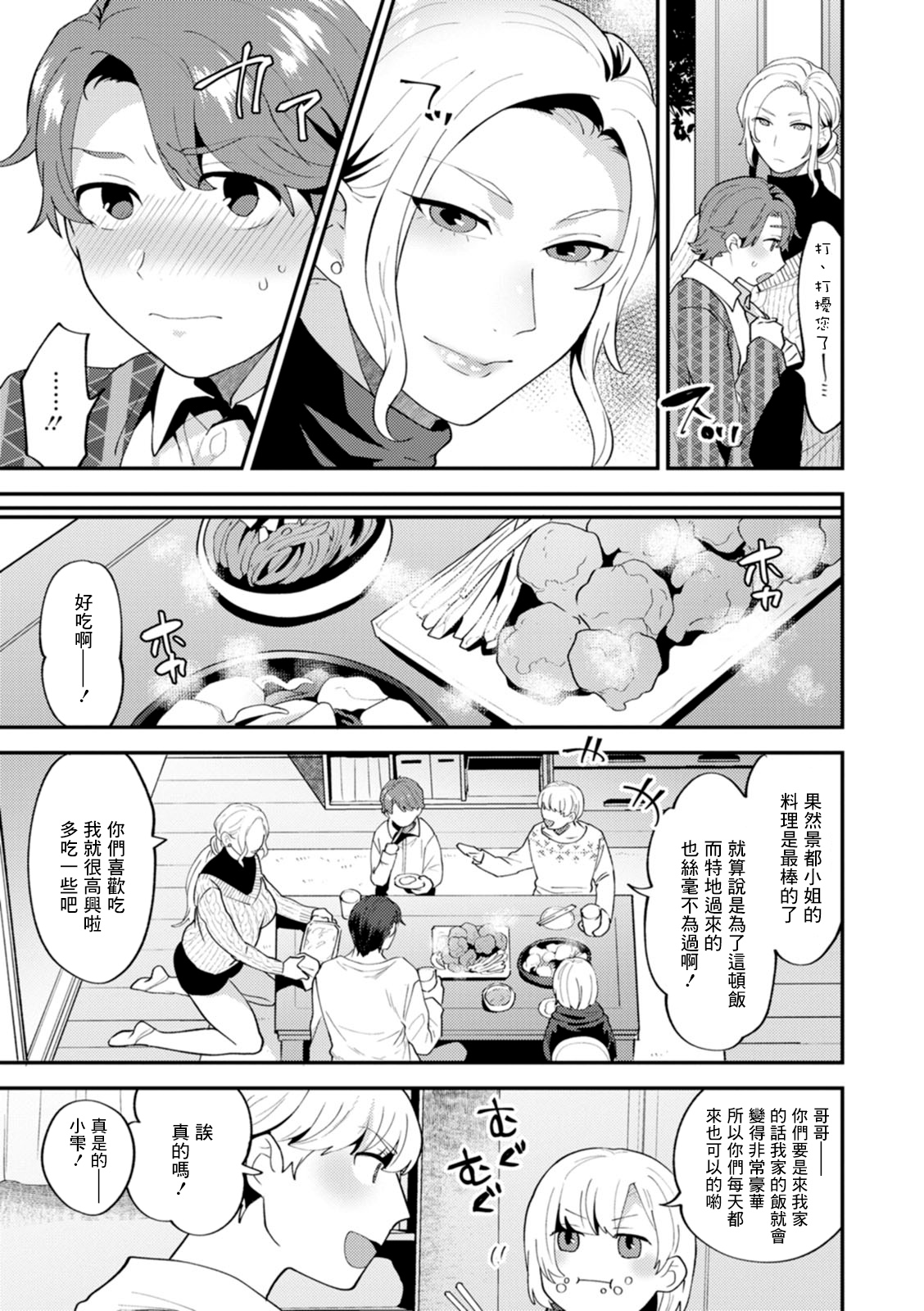 [十はやみ] ツイてない日 第3話[中国翻译] изображение № 3