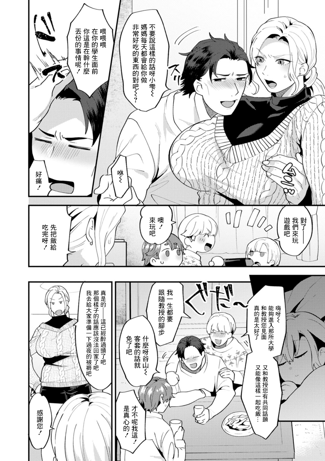 [十はやみ] ツイてない日 第3話[中国翻译] изображение № 4