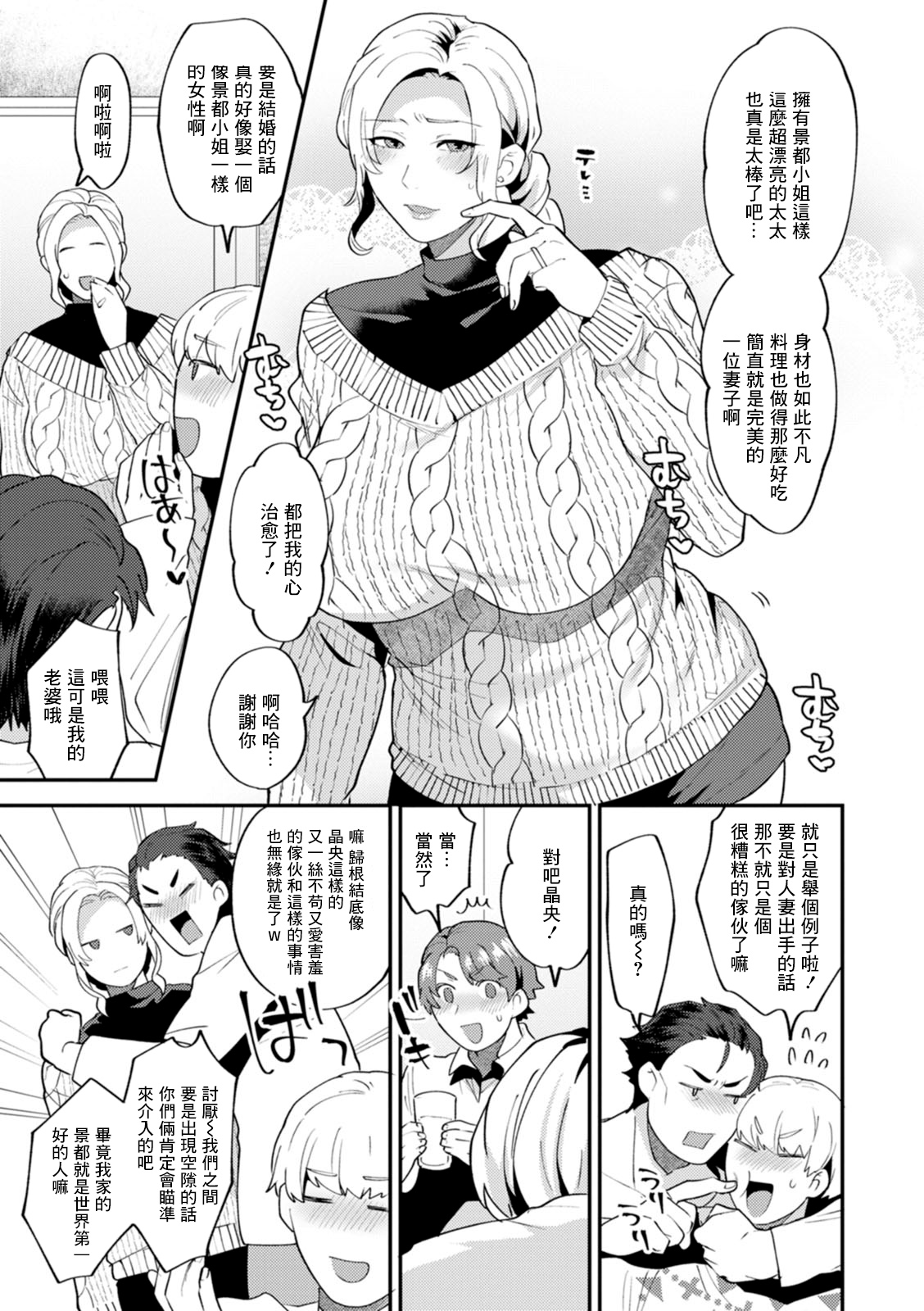 [十はやみ] ツイてない日 第3話[中国翻译] изображение № 5