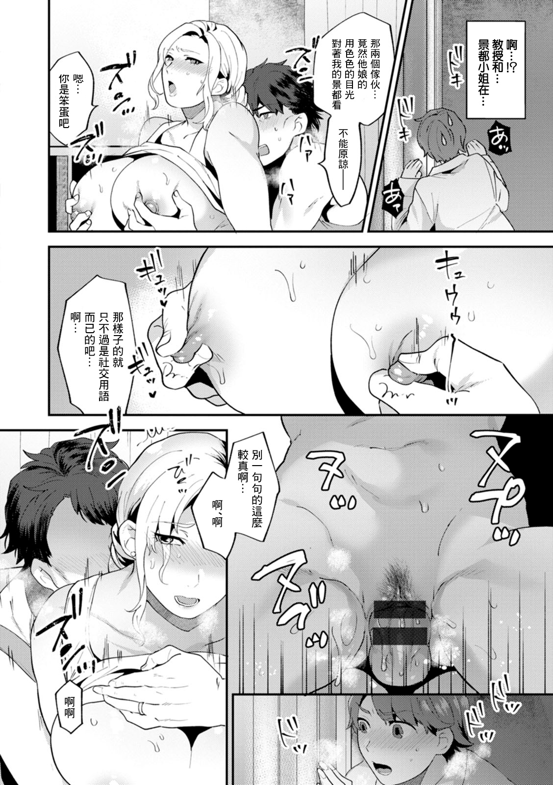 [十はやみ] ツイてない日 第3話[中国翻译] изображение № 8