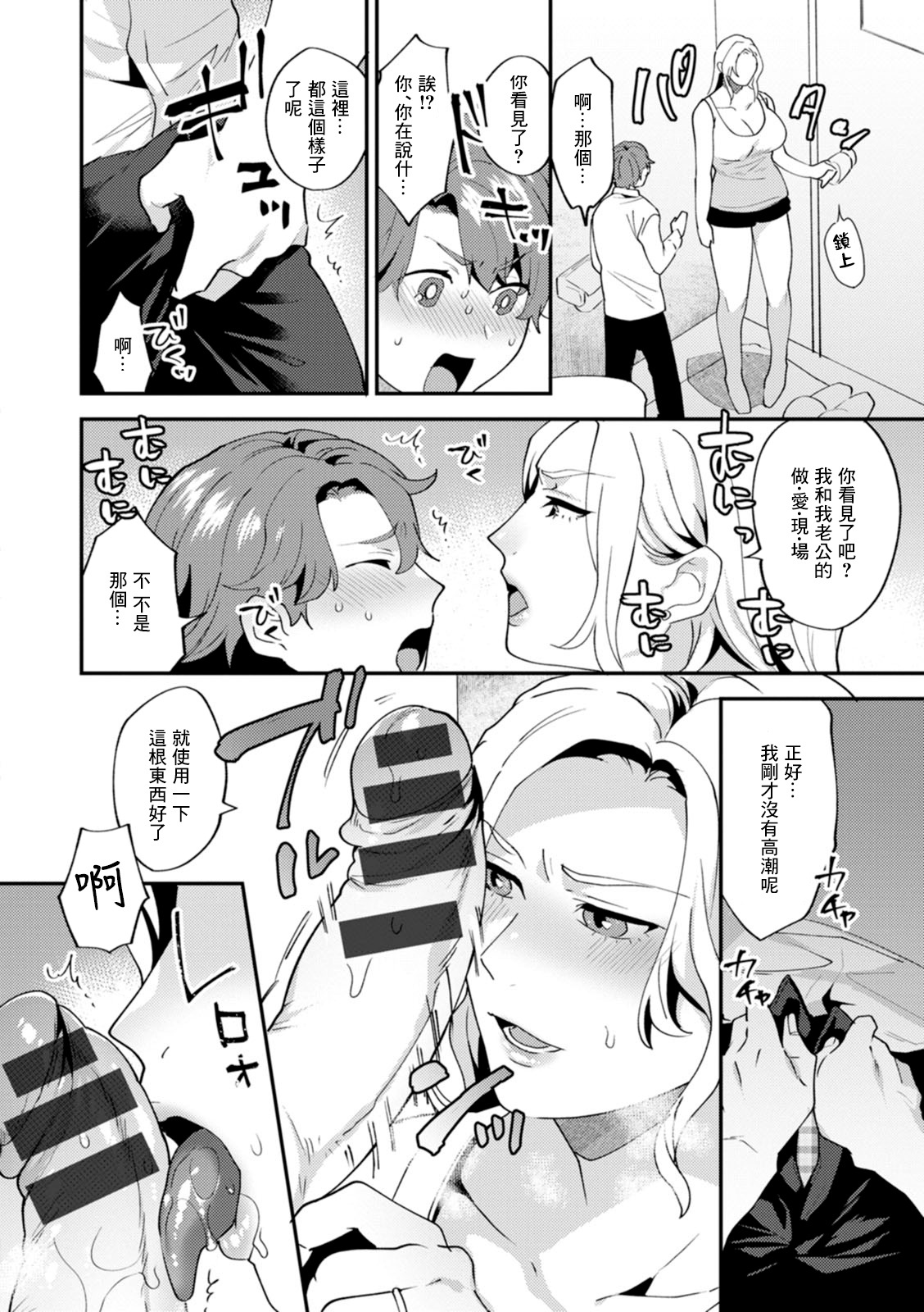 [十はやみ] ツイてない日 第3話[中国翻译] изображение № 12