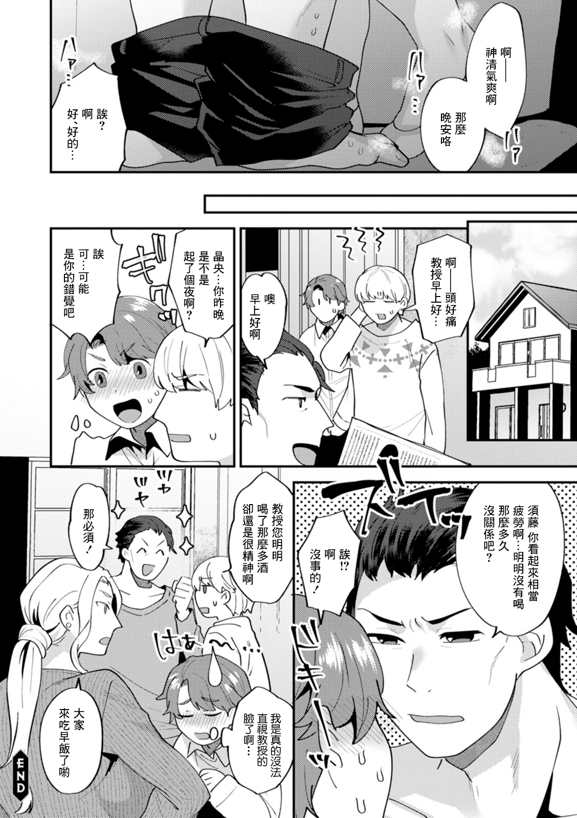 [十はやみ] ツイてない日 第3話[中国翻译] изображение № 18