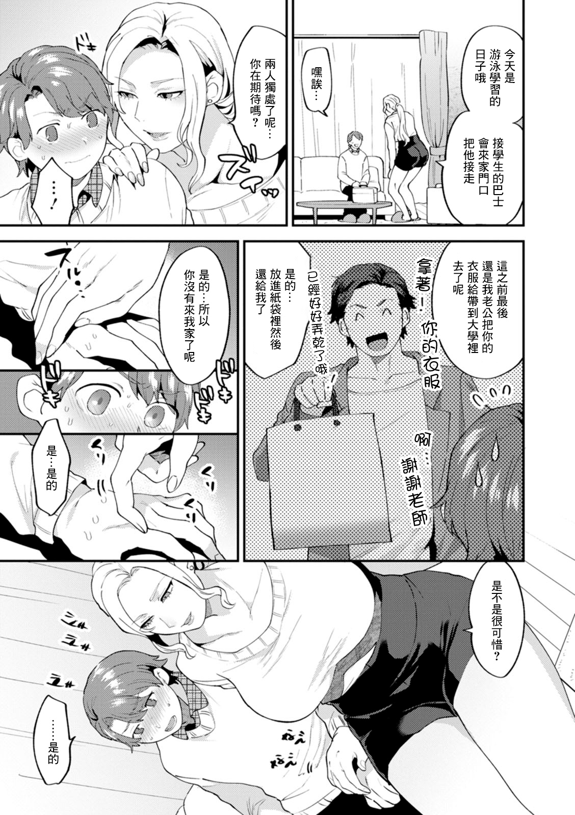 [十はやみ] ツイてない日 第2話[中国翻译] 图片编号 5