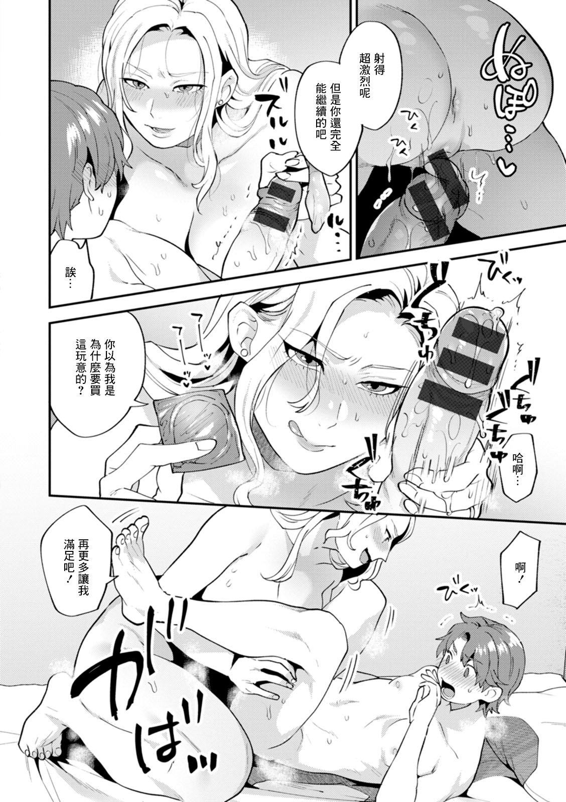 [十はやみ] ツイてない日 第2話[中国翻译] 图片编号 16