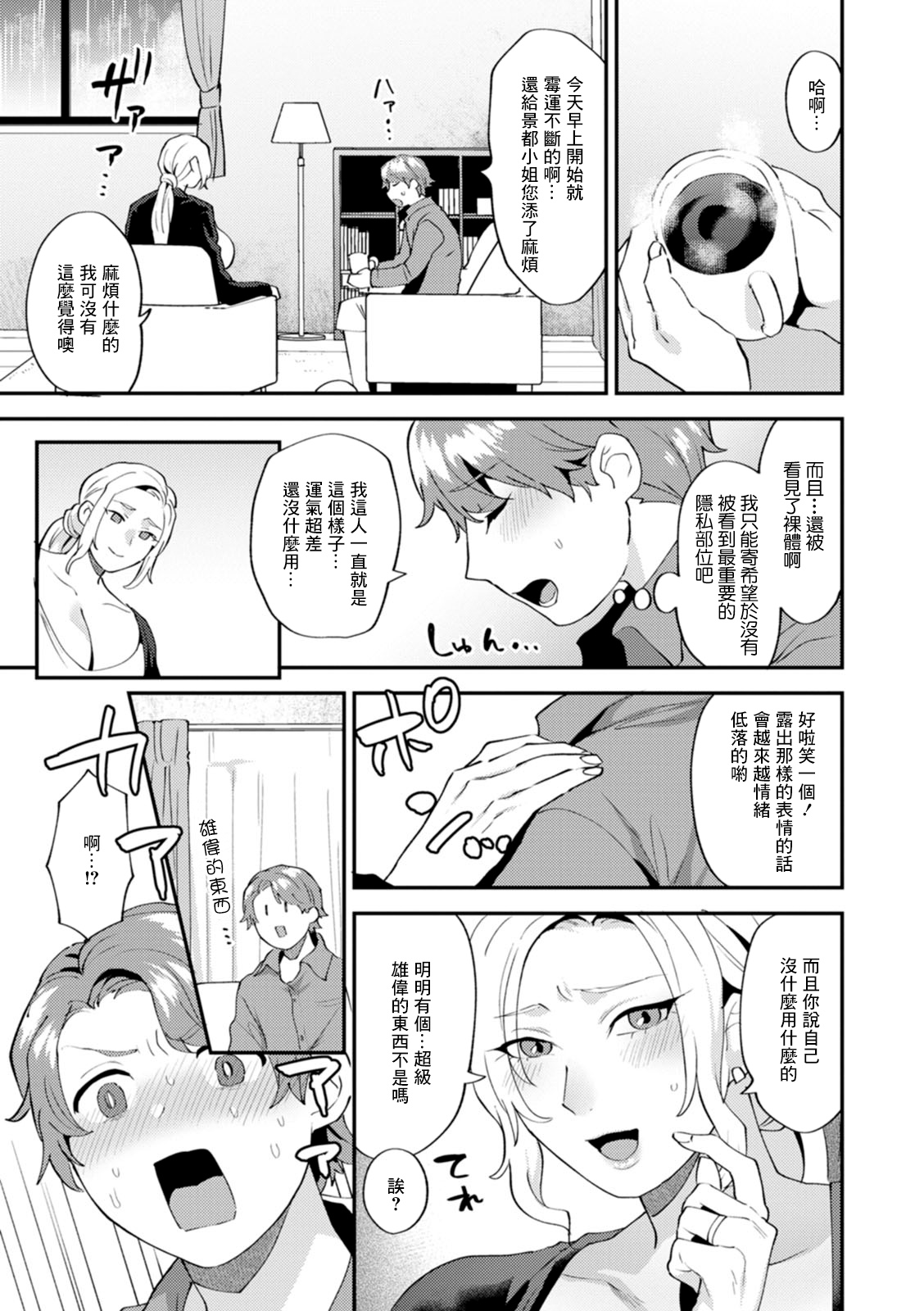 [十はやみ] ツイてない日 第1話[中国翻译] 图片编号 9