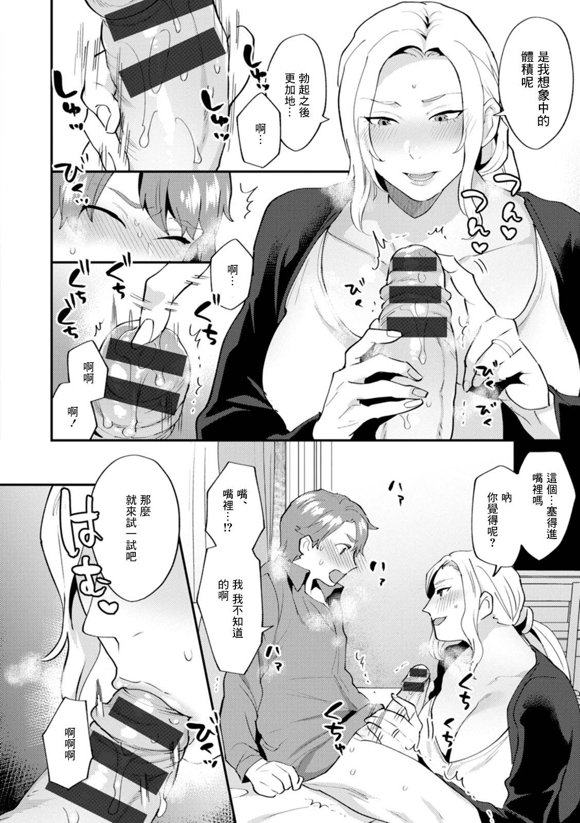 [十はやみ] ツイてない日 第1話[中国翻译] 图片编号 12