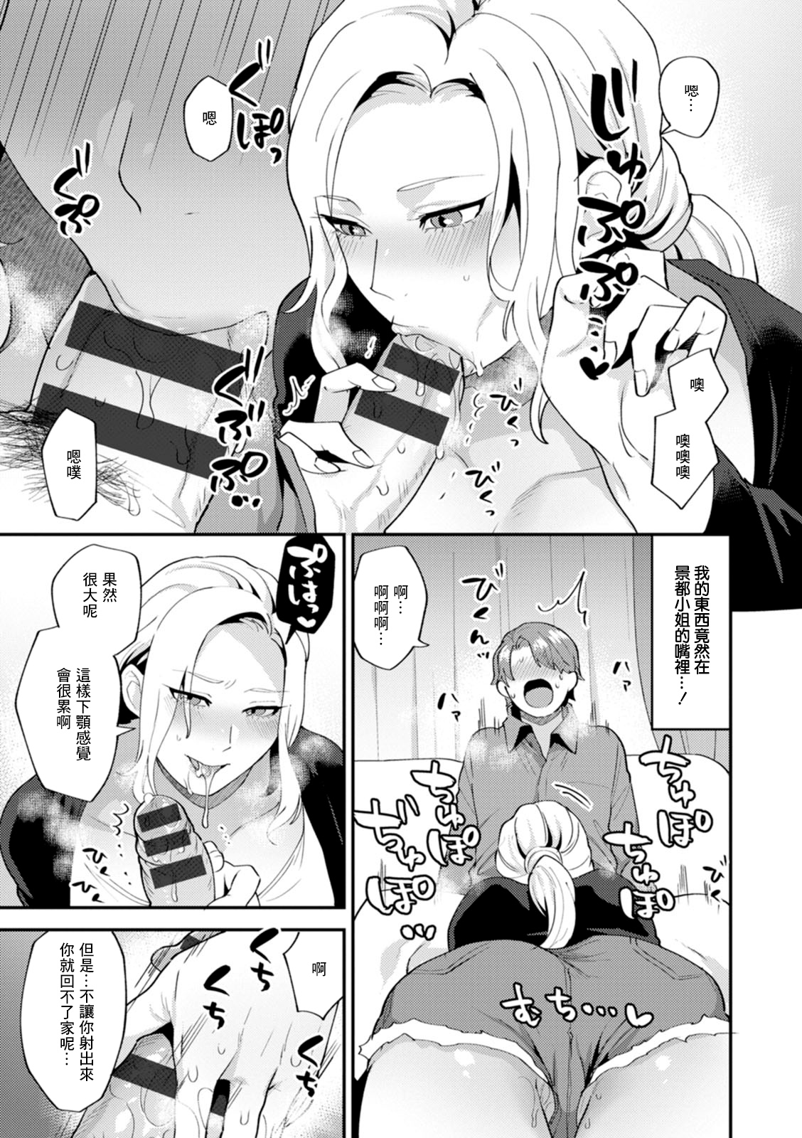 [十はやみ] ツイてない日 第1話[中国翻译] 图片编号 13