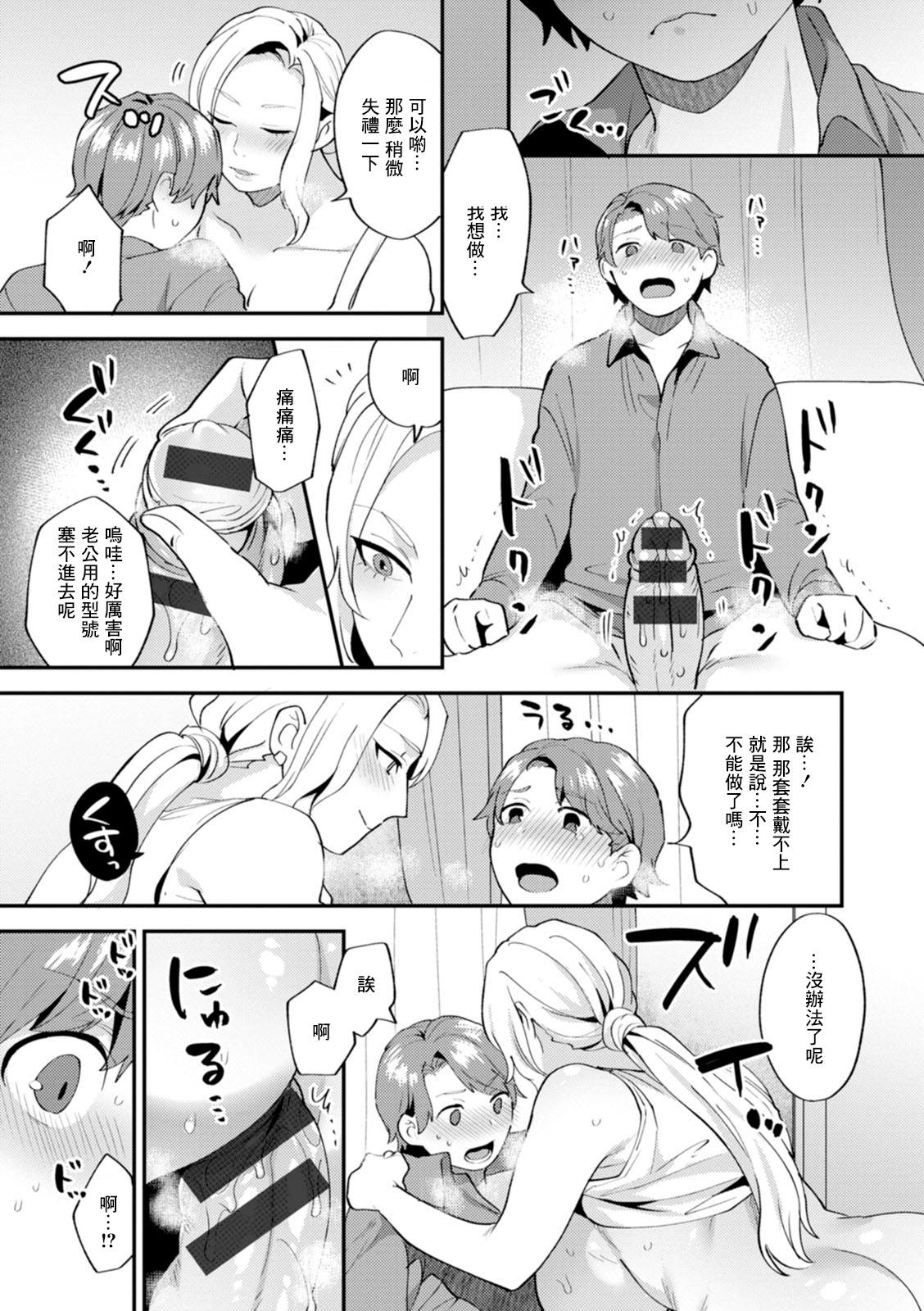 [十はやみ] ツイてない日 第1話[中国翻译] 图片编号 15