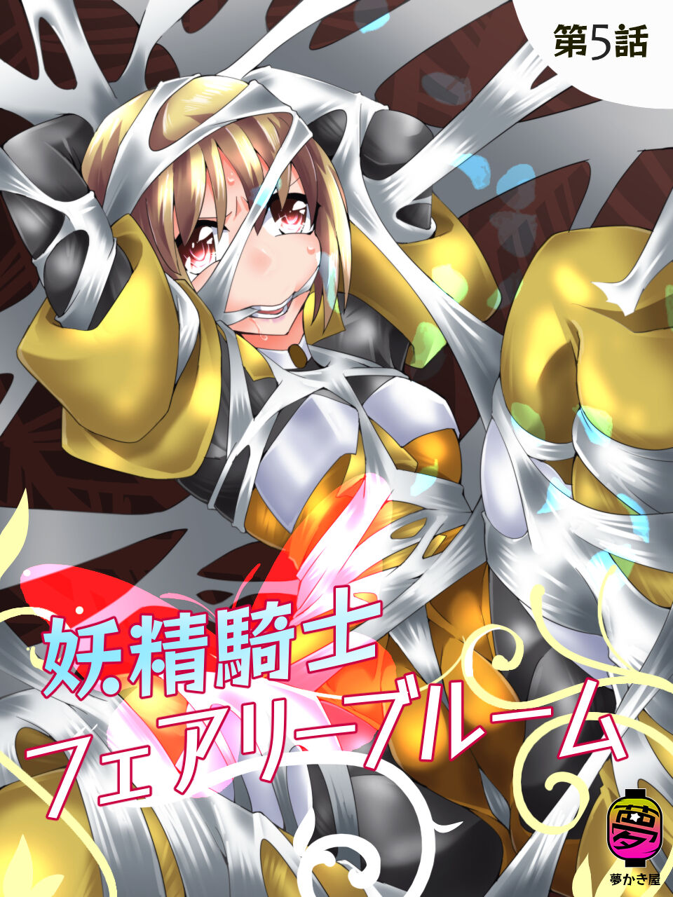 [Yumekakiya (Muumuu)] Fairy Knight Fairy Bloom Ep5 Chinese Ver. 图片编号 1