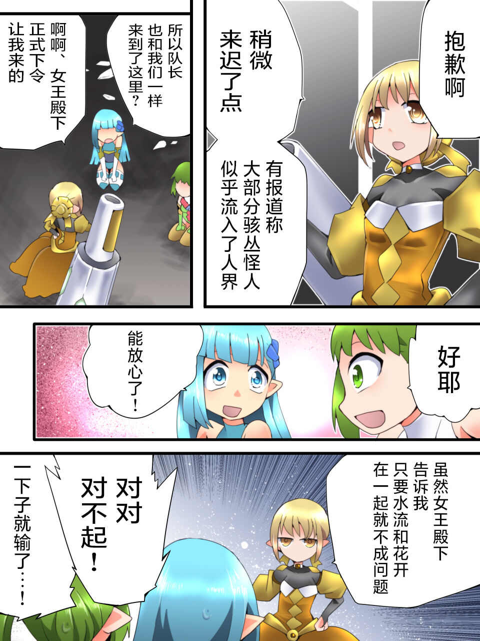 [Yumekakiya (Muumuu)] Fairy Knight Fairy Bloom Ep5 Chinese Ver. 图片编号 6