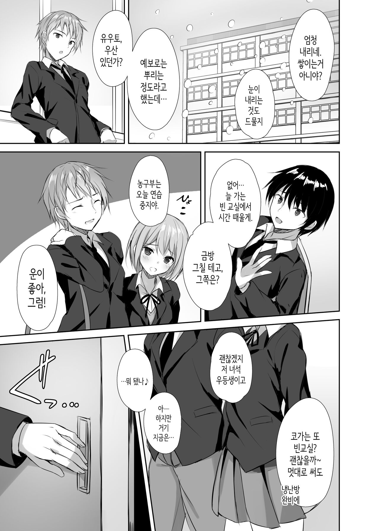 [Yuubeno Gakuensai (Sena Chifuyu*)] Snowy Candy [Korean] [Digital] image number 2