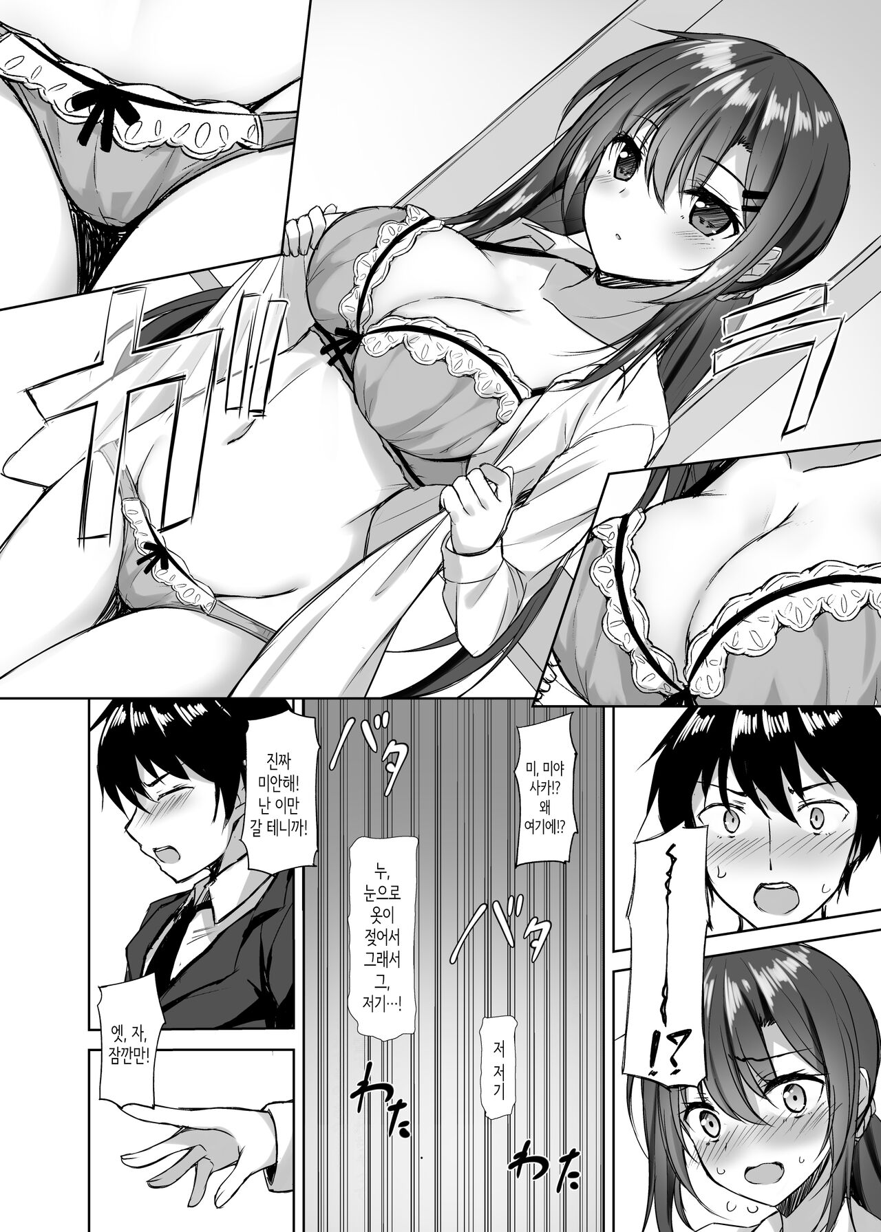 [Yuubeno Gakuensai (Sena Chifuyu*)] Snowy Candy [Korean] [Digital] image number 3