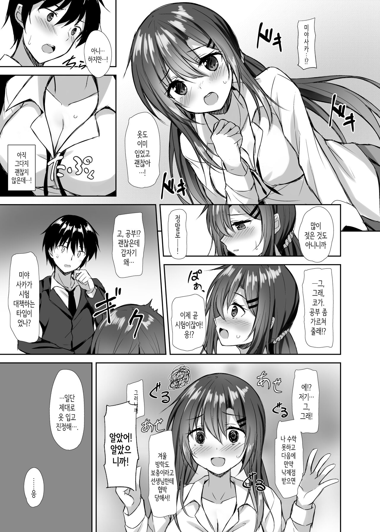 [Yuubeno Gakuensai (Sena Chifuyu*)] Snowy Candy [Korean] [Digital] image number 4