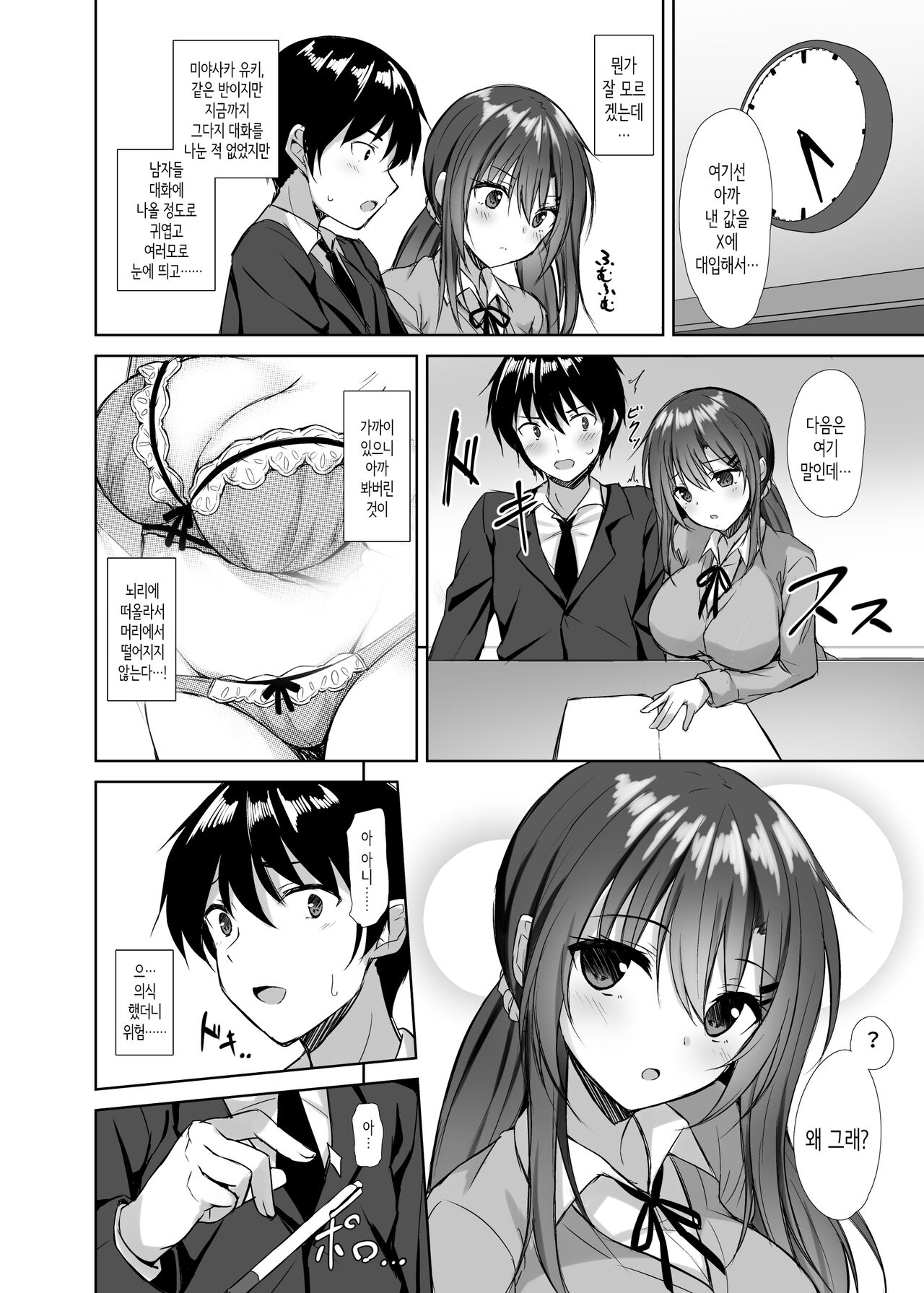 [Yuubeno Gakuensai (Sena Chifuyu*)] Snowy Candy [Korean] [Digital] image number 5