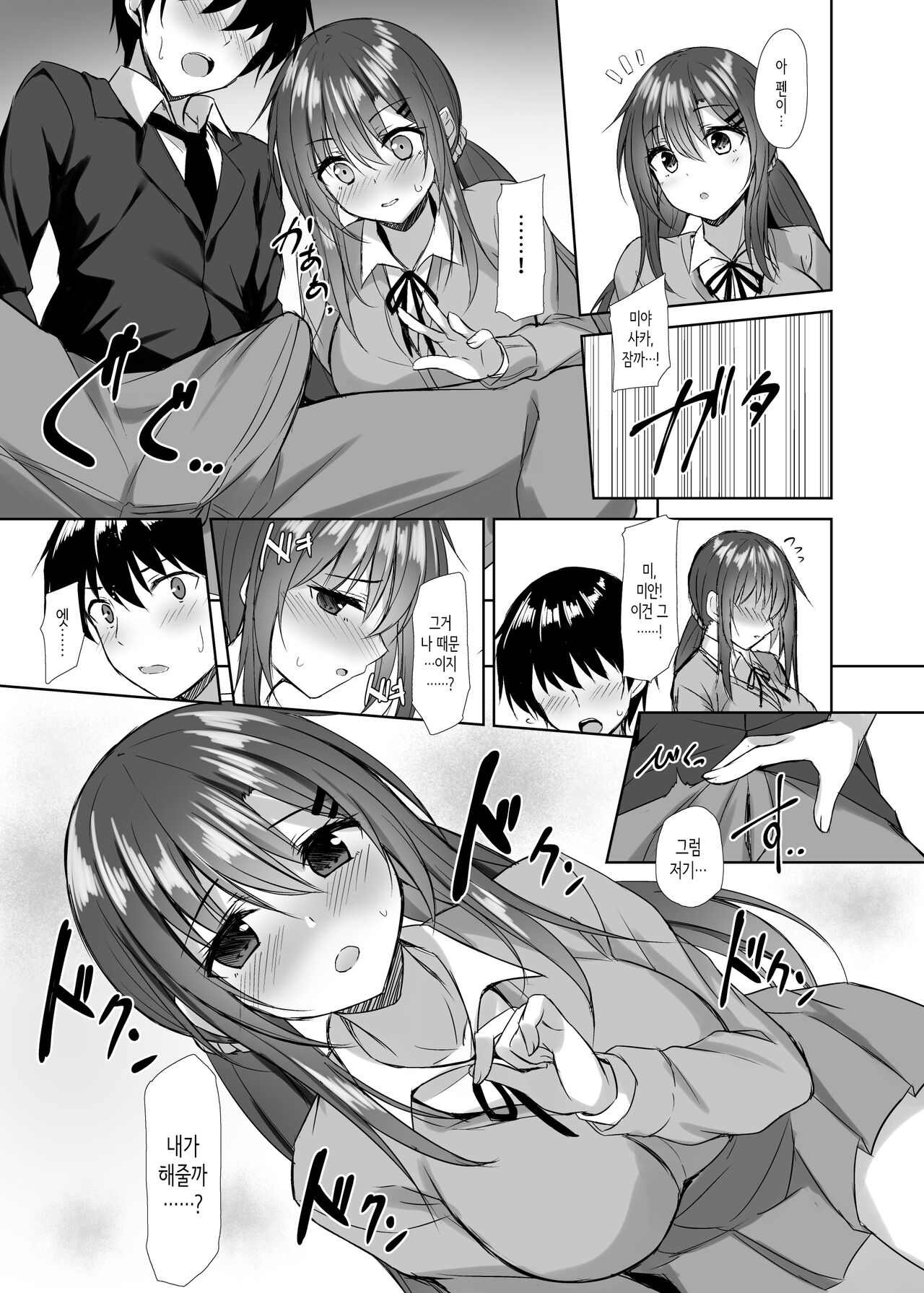 [Yuubeno Gakuensai (Sena Chifuyu*)] Snowy Candy [Korean] [Digital] image number 6