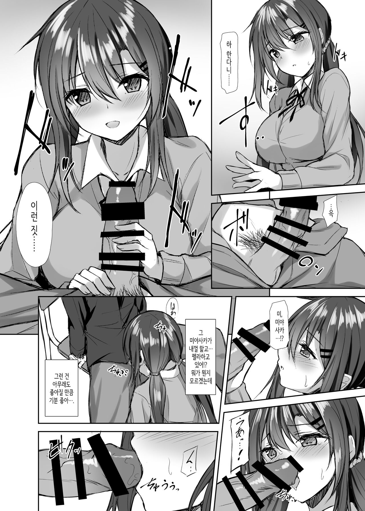 [Yuubeno Gakuensai (Sena Chifuyu*)] Snowy Candy [Korean] [Digital] image number 7