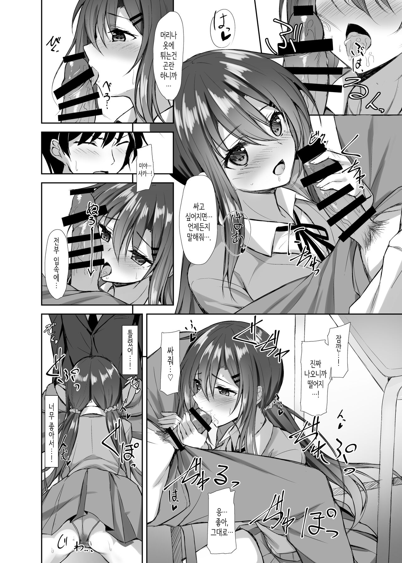 [Yuubeno Gakuensai (Sena Chifuyu*)] Snowy Candy [Korean] [Digital] image number 9