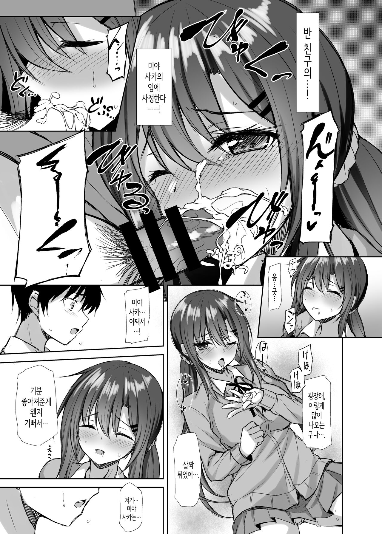 [Yuubeno Gakuensai (Sena Chifuyu*)] Snowy Candy [Korean] [Digital] image number 10