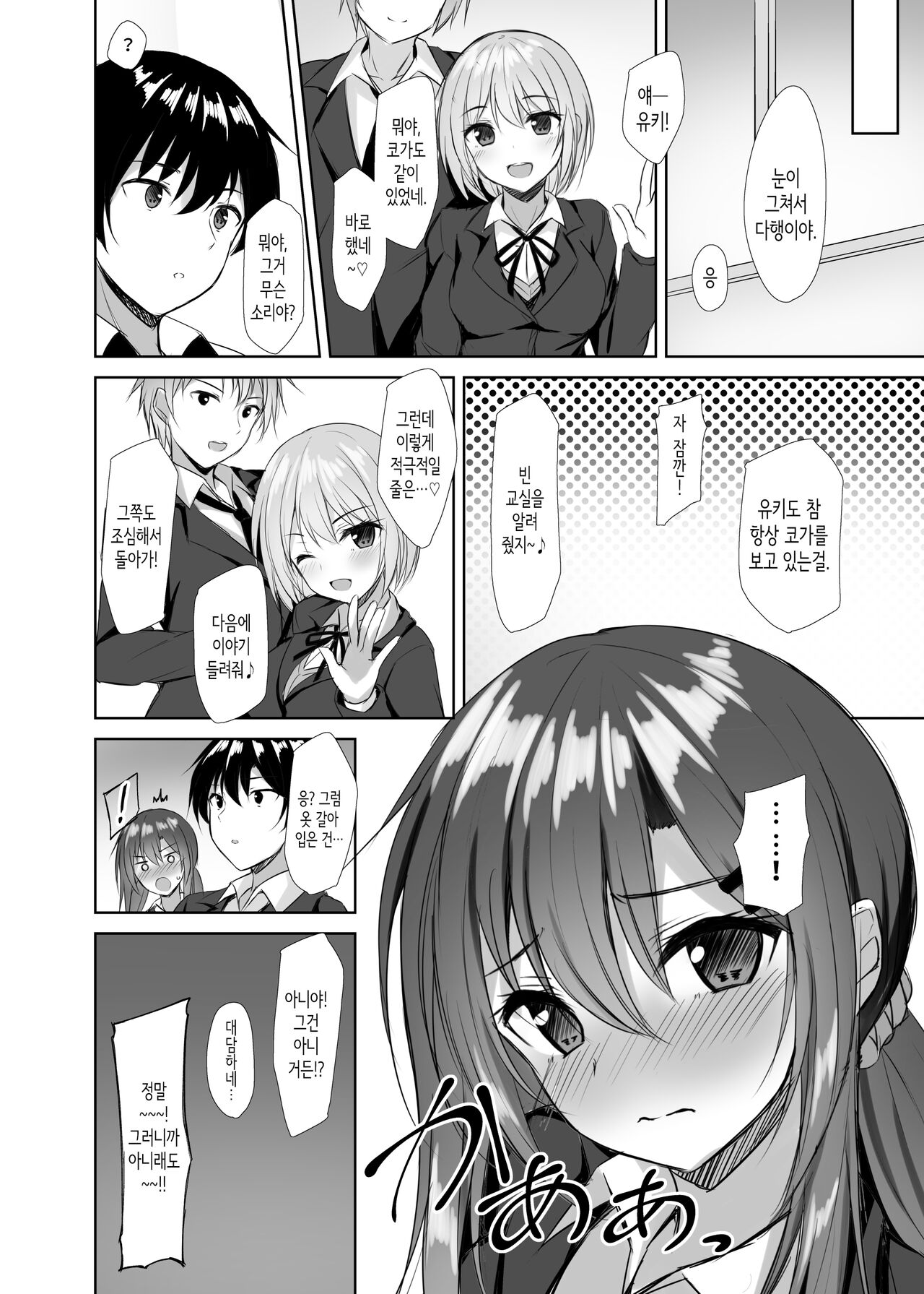 [Yuubeno Gakuensai (Sena Chifuyu*)] Snowy Candy [Korean] [Digital] image number 19