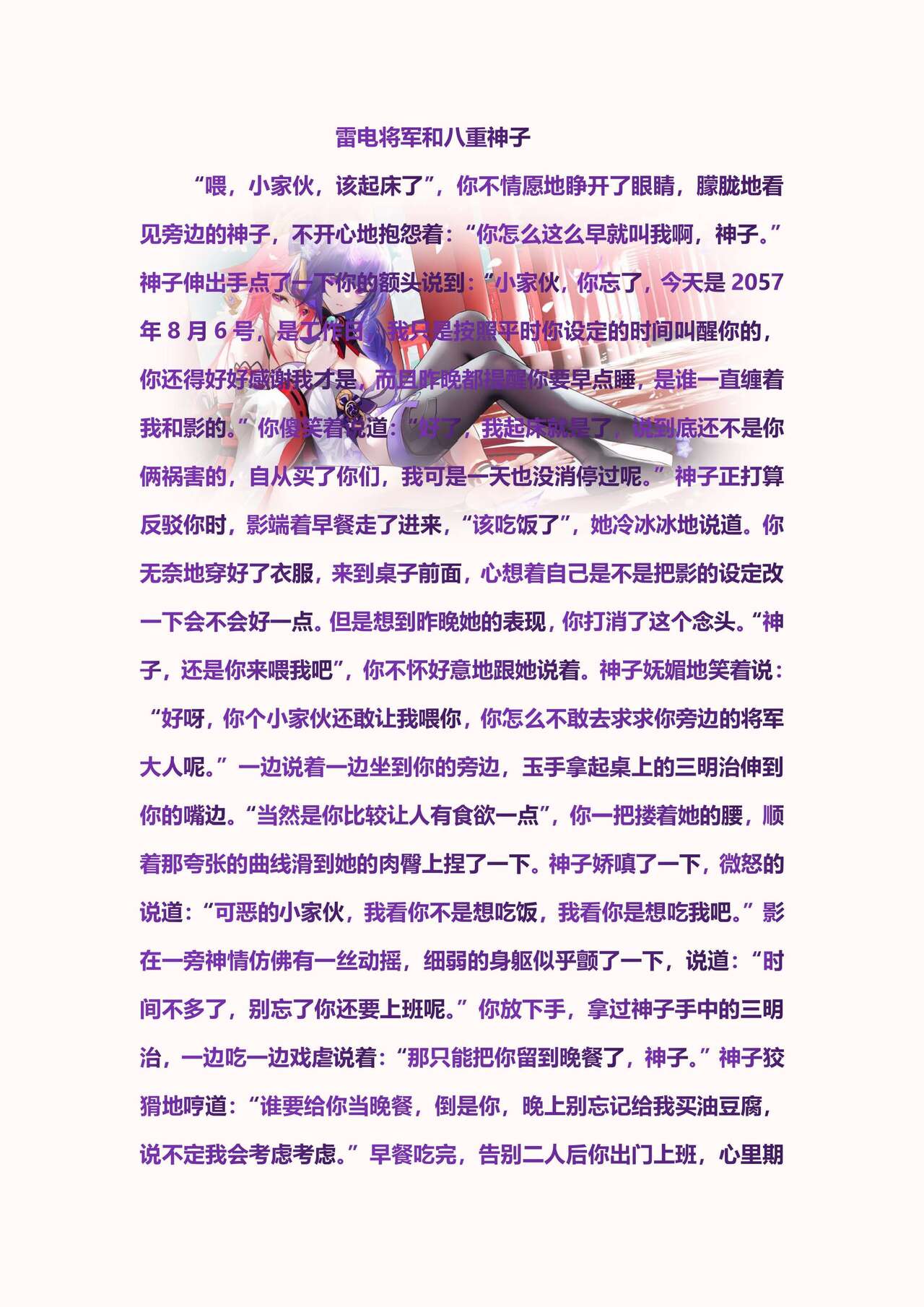 【原神同人】将军和八重 图片编号 1