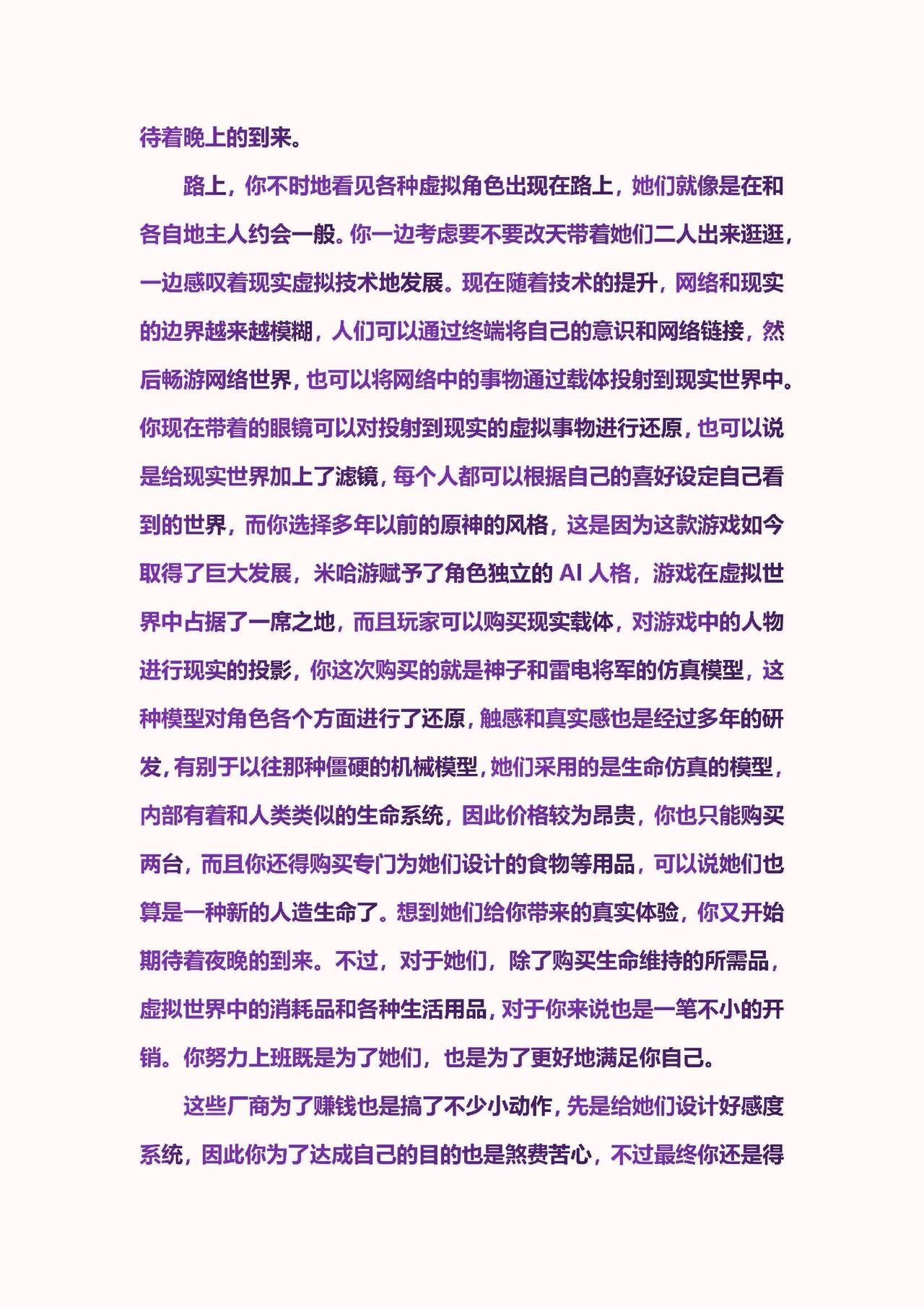 【原神同人】将军和八重 图片编号 2