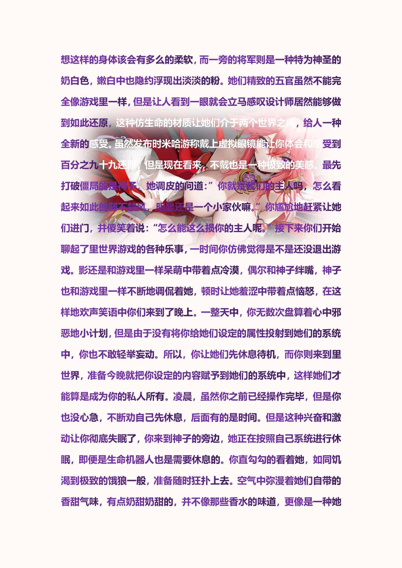 【原神同人】将军和八重 图片编号 4