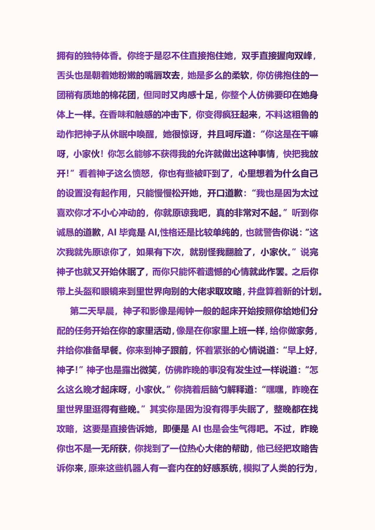 【原神同人】将军和八重 图片编号 5