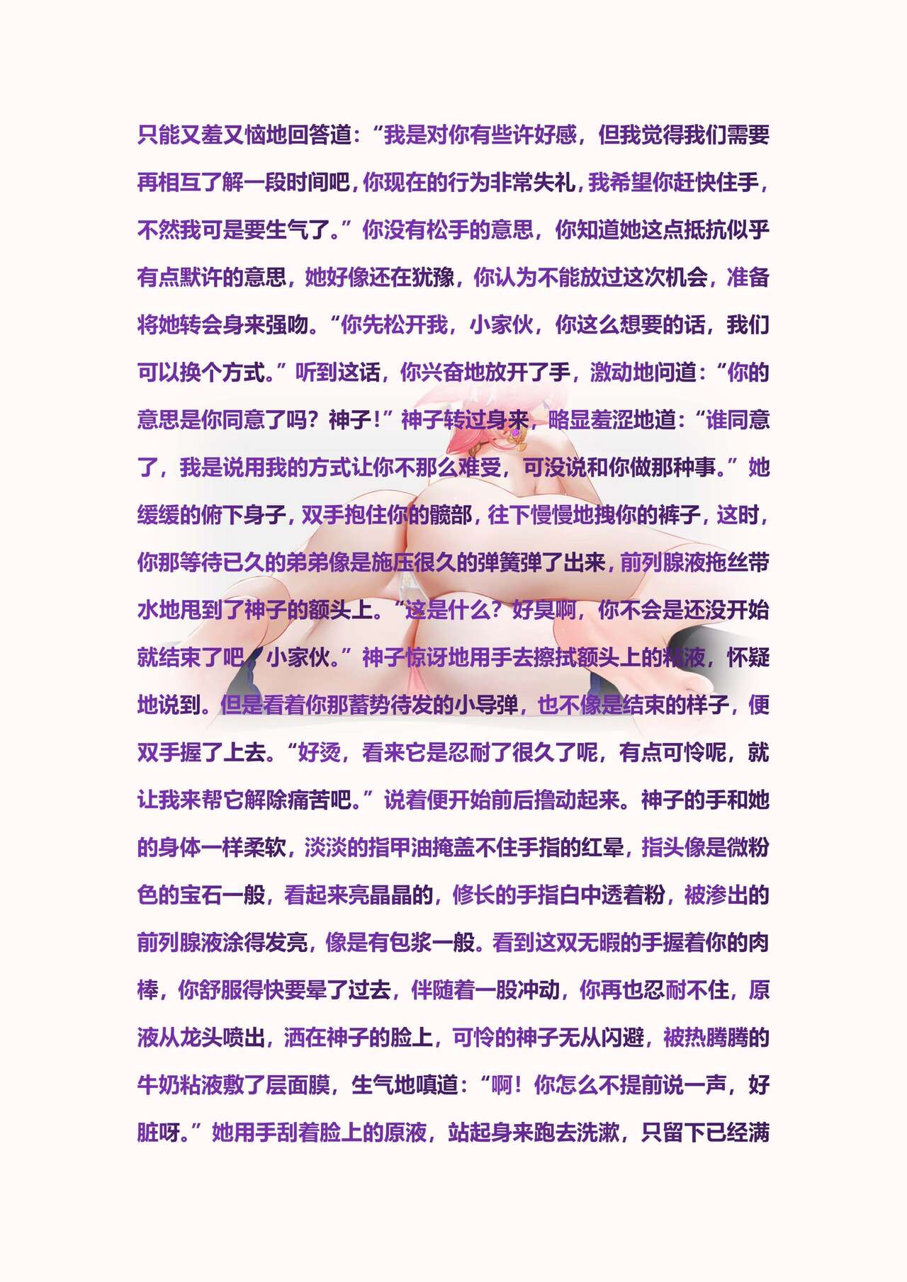 【原神同人】将军和八重 图片编号 7