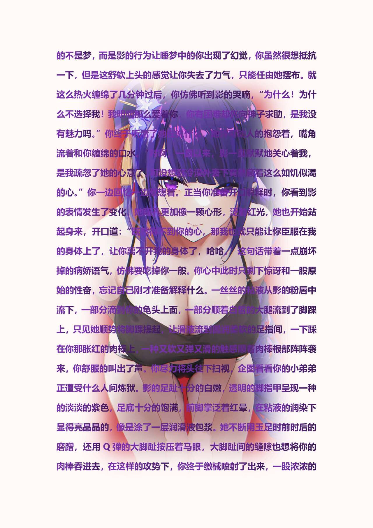 【原神同人】将军和八重 图片编号 9