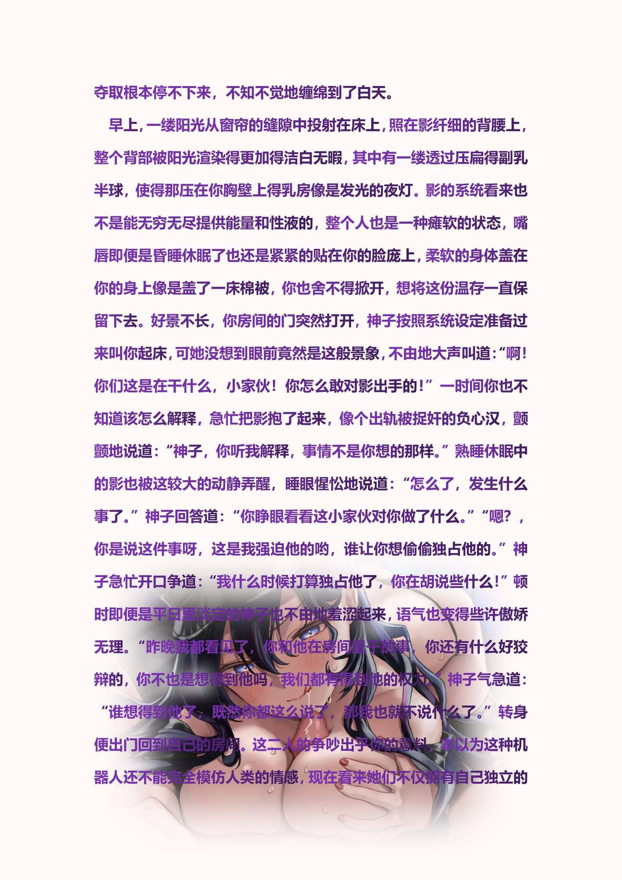 【原神同人】将军和八重 图片编号 11