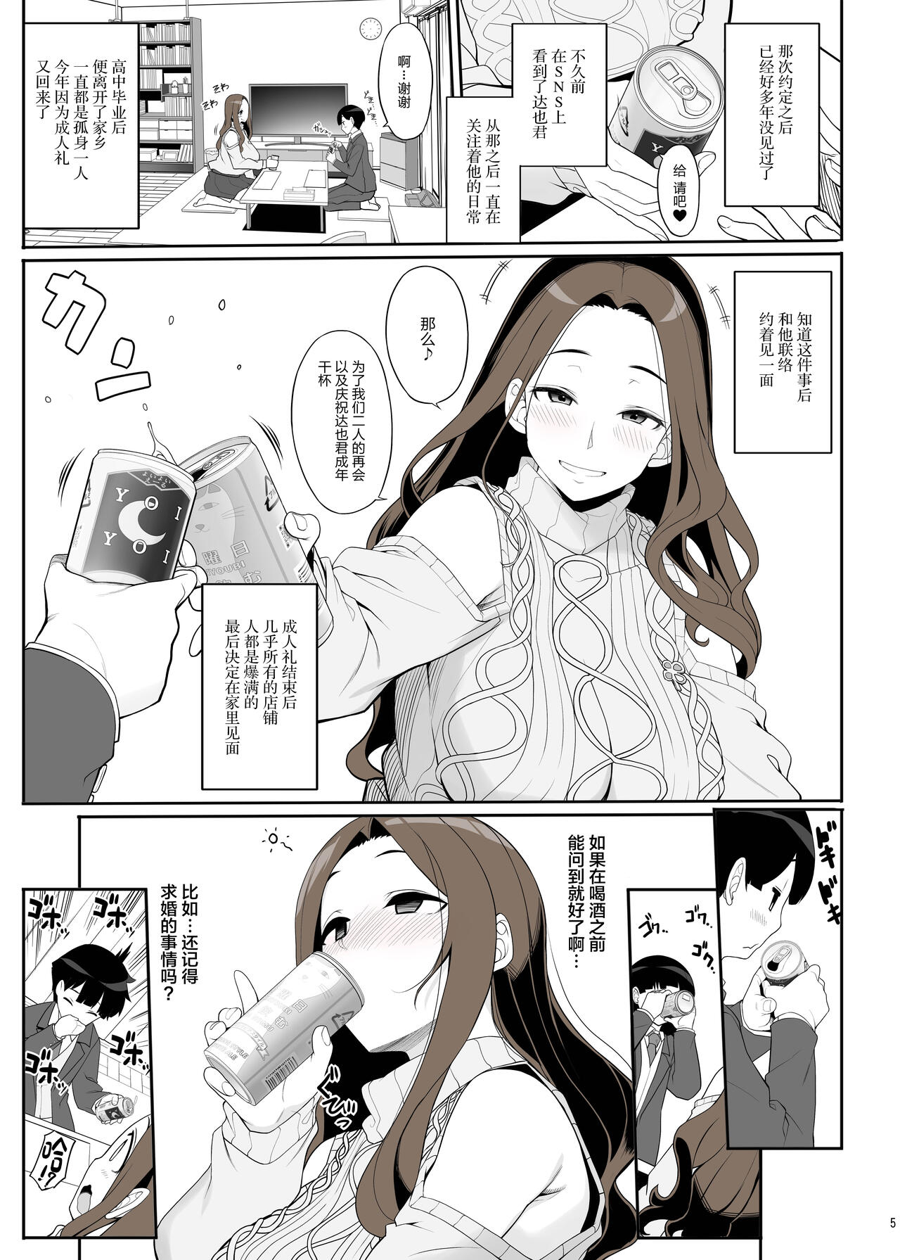 [Kirintei (Kirin Kakeru)] Ichizu na Oneesan to Saikaishitara Dosukebe Kyuukonsarete Sekkusu Tsukeninaru Hanashi [Chinese] [Digital] 图片编号 4